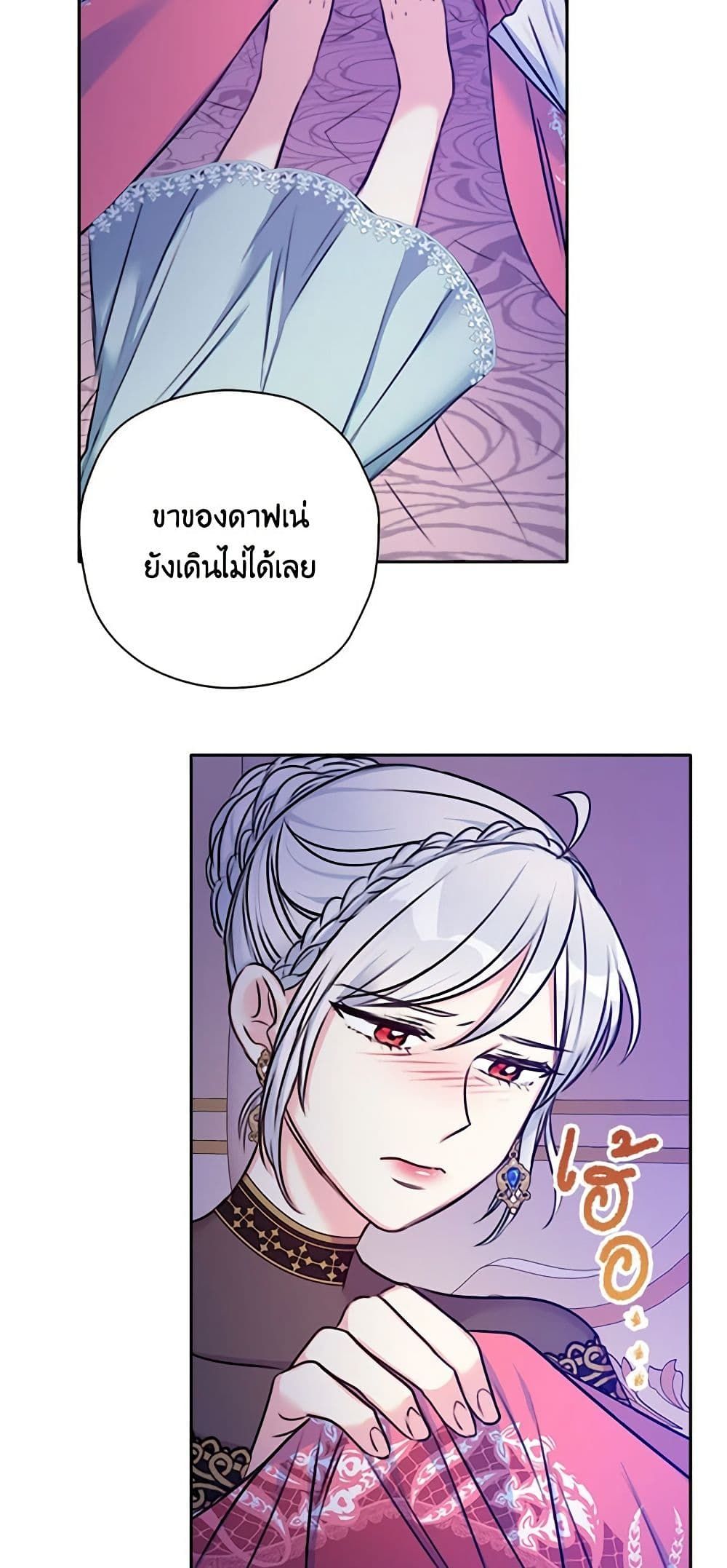 The Villainess’s Daughter ตอนที่ 24 16