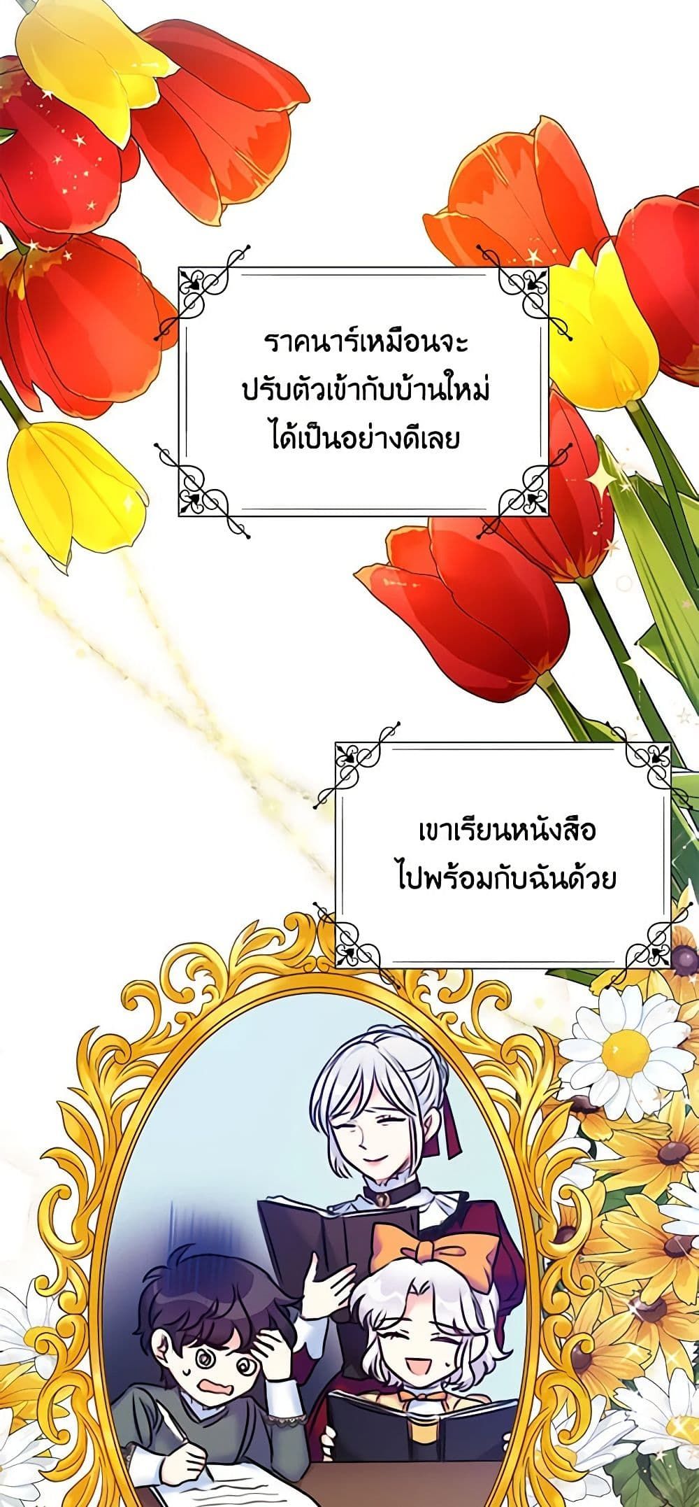 The Villainess’s Daughter ตอนที่ 24 27