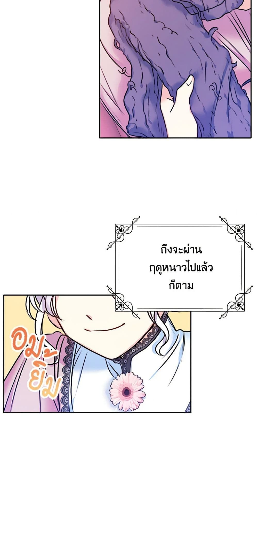 The Villainess’s Daughter ตอนที่ 24 35