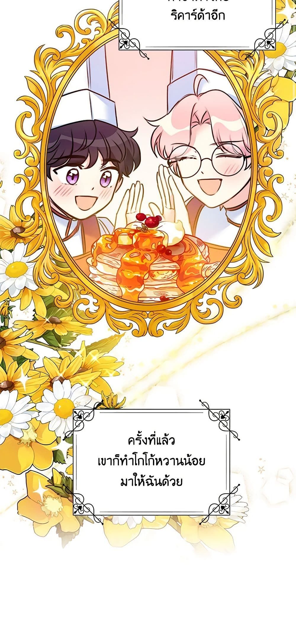 The Villainess’s Daughter ตอนที่ 24 28