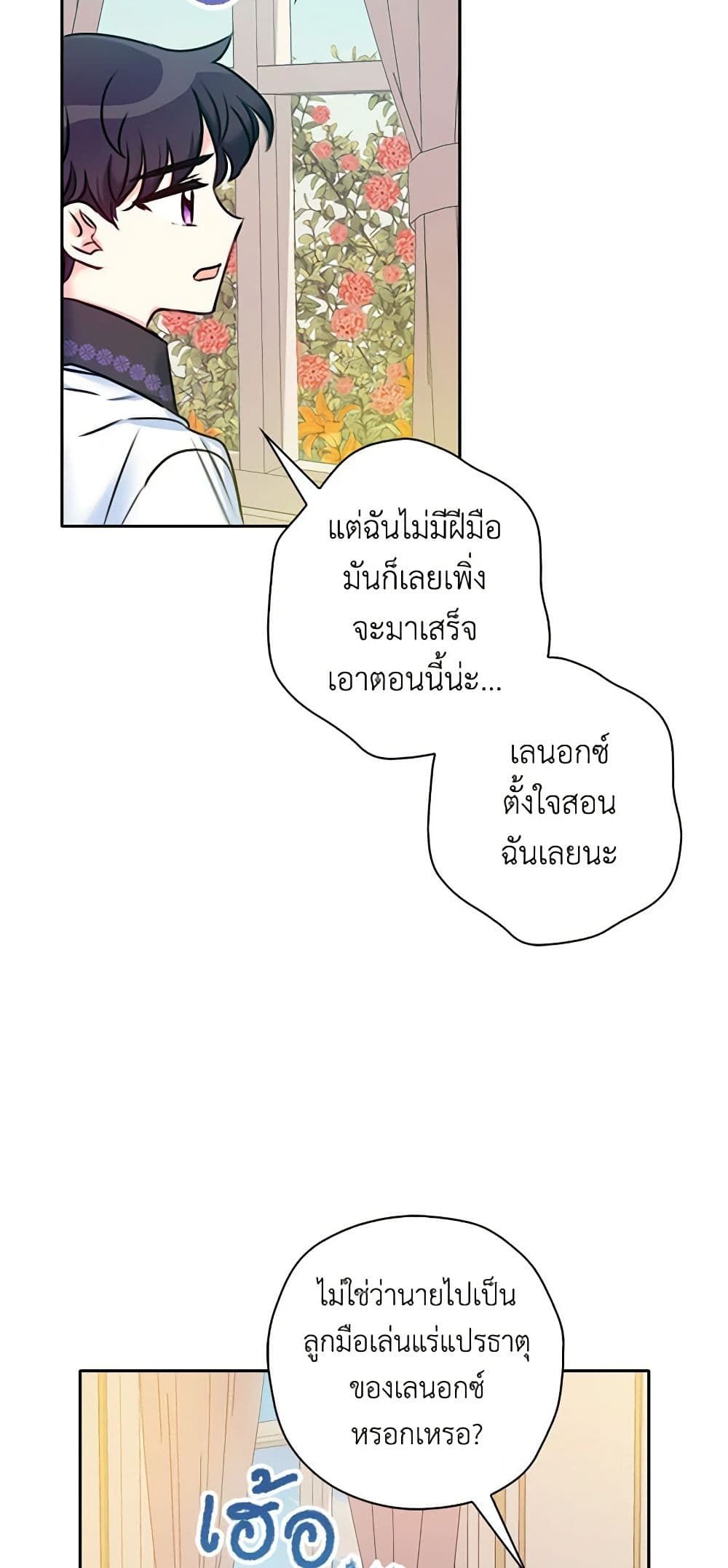 The Villainess’s Daughter ตอนที่ 24 33