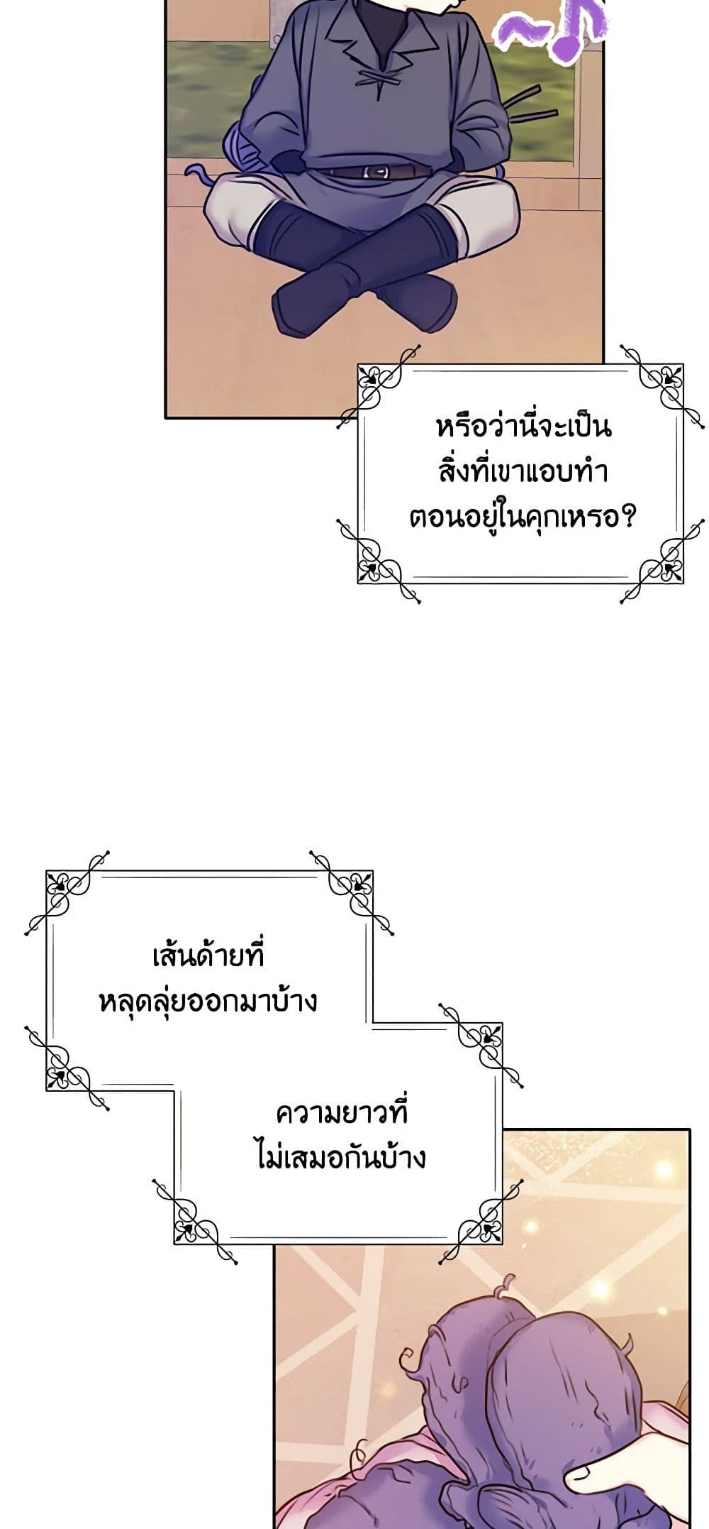 The Villainess’s Daughter ตอนที่ 24 34