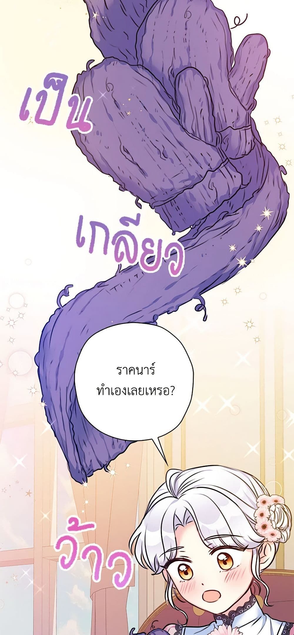 The Villainess’s Daughter ตอนที่ 24 31