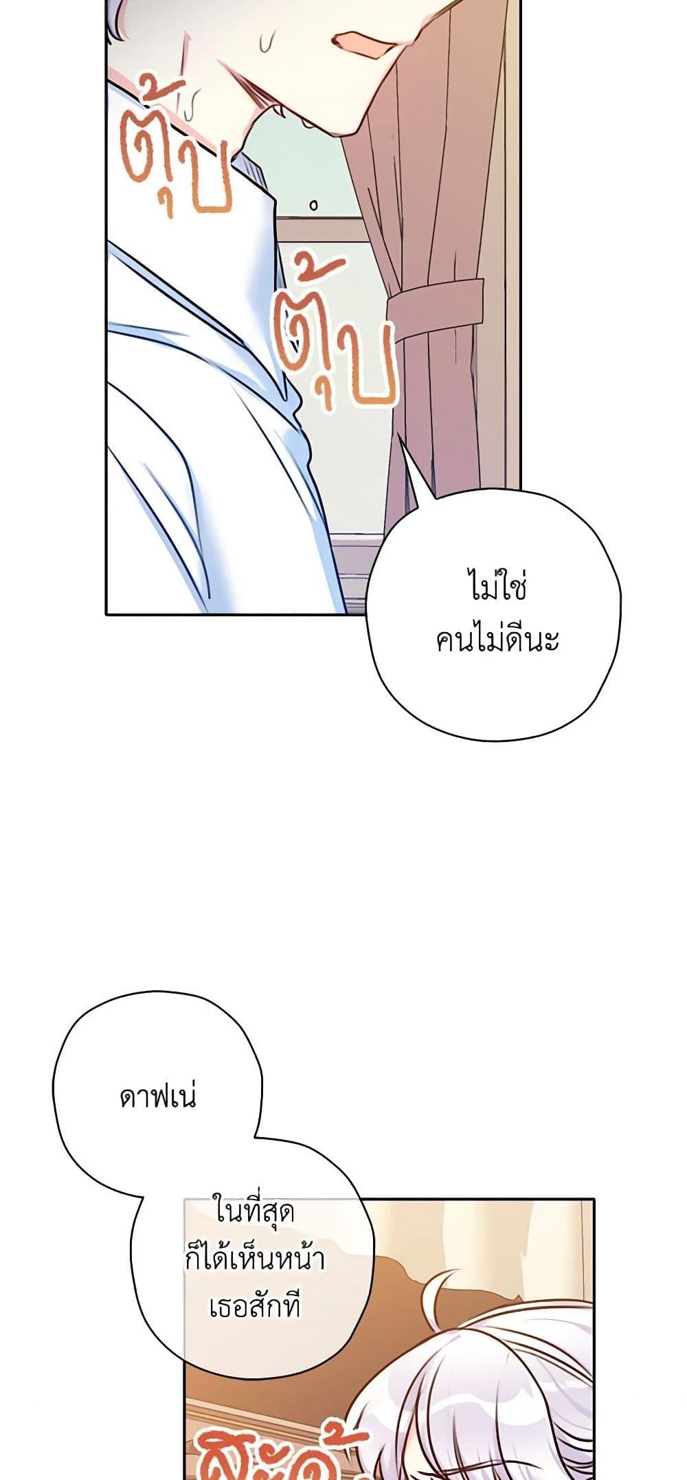 The Villainess’s Daughter ตอนที่ 24 44