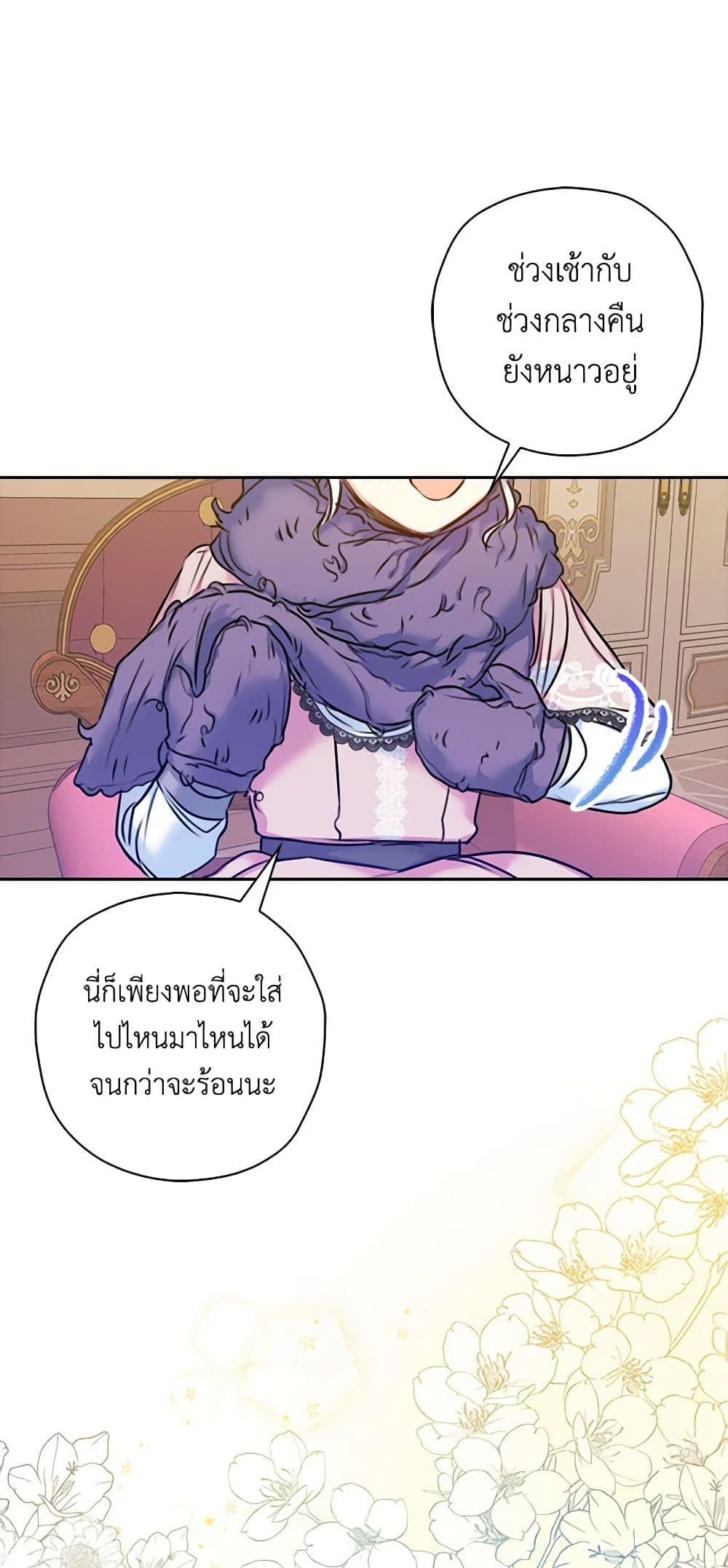 The Villainess’s Daughter ตอนที่ 24 37