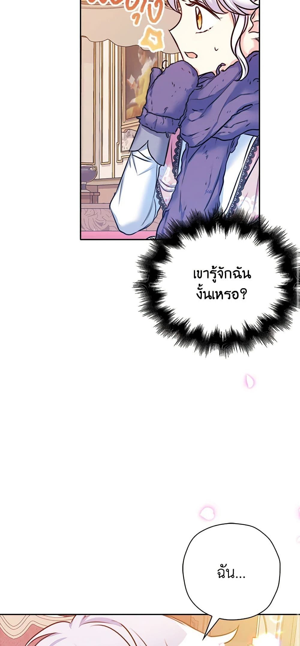The Villainess’s Daughter ตอนที่ 24 45