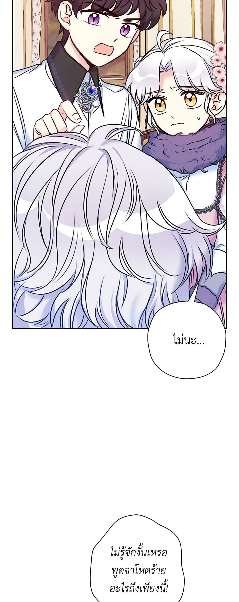 The Villainess’s Daughter ตอนที่ 25 4
