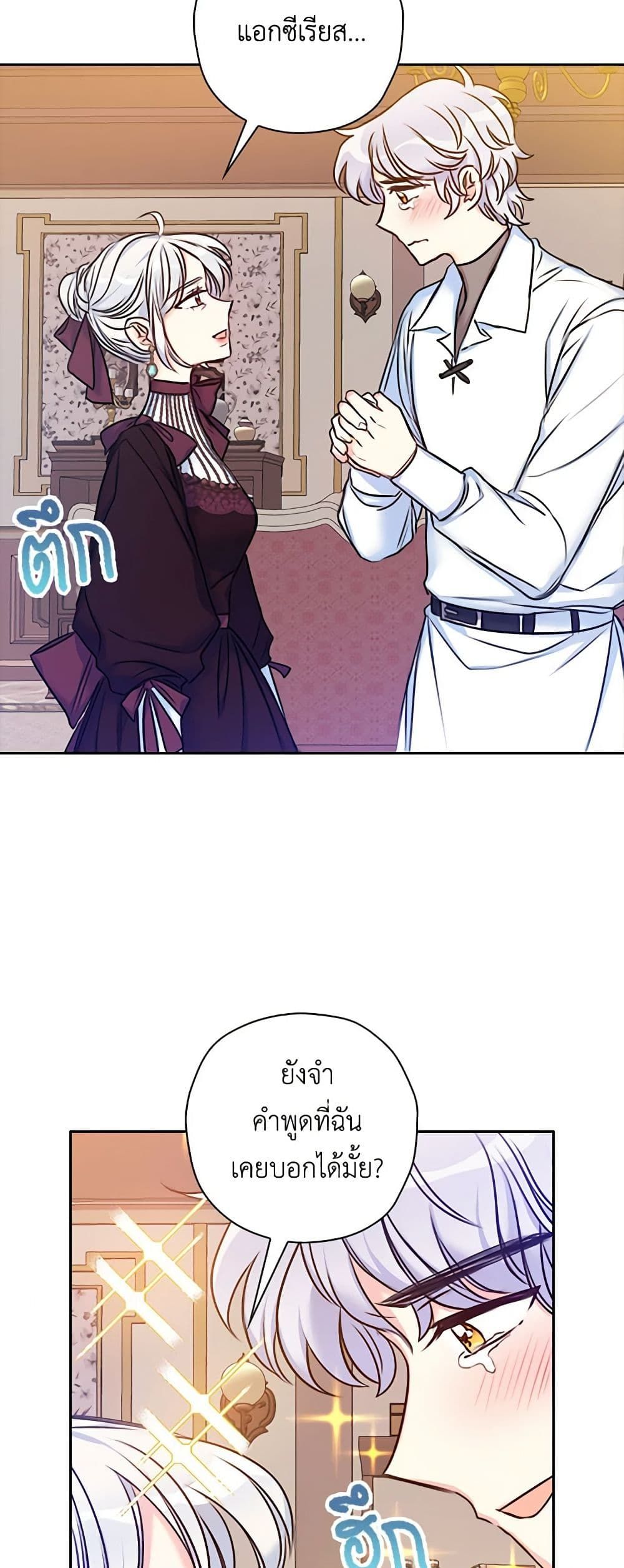 The Villainess’s Daughter ตอนที่ 25 14