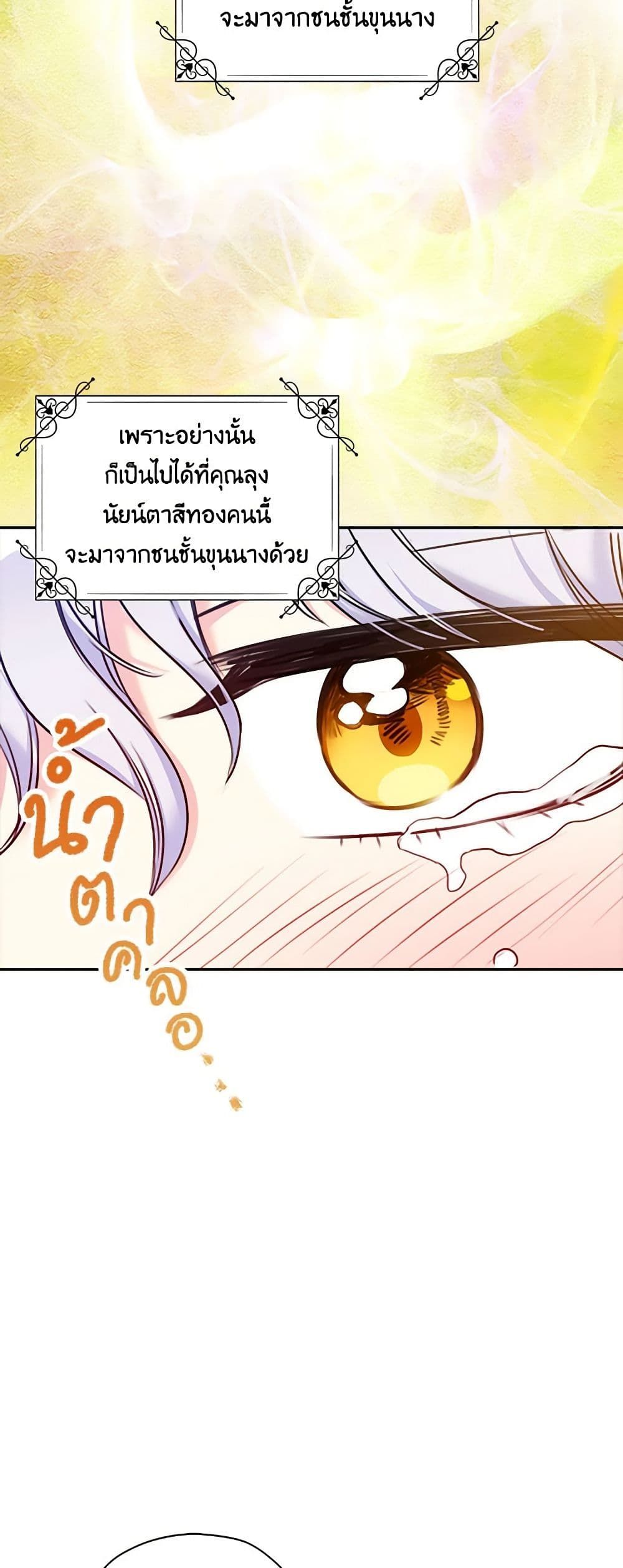 The Villainess’s Daughter ตอนที่ 25 6
