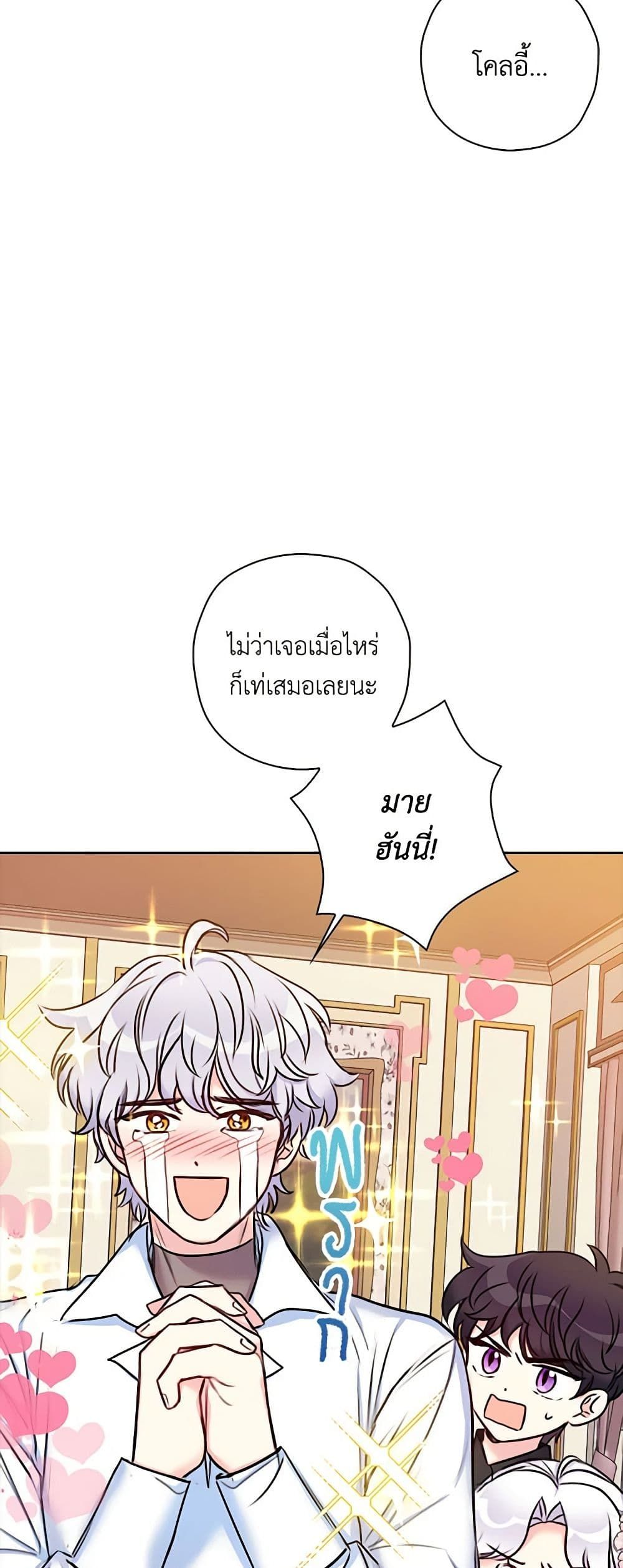 The Villainess’s Daughter ตอนที่ 25 12