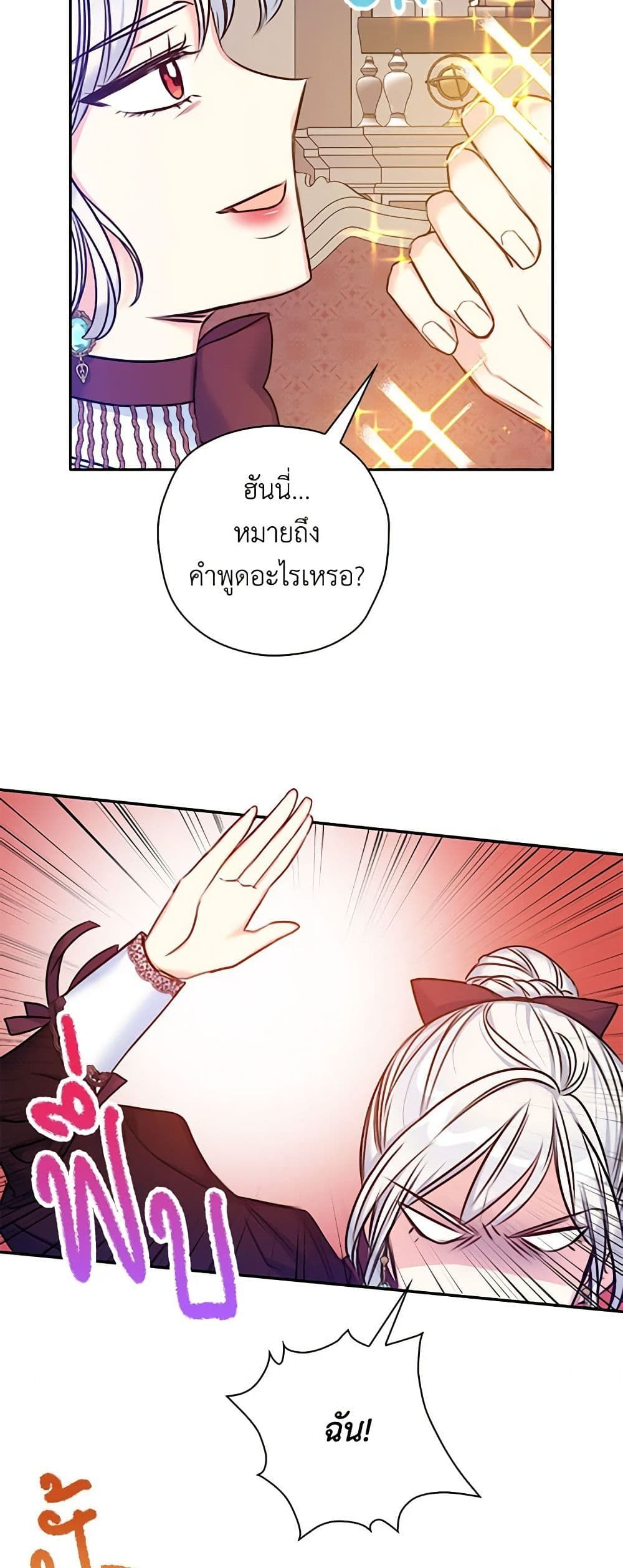 The Villainess’s Daughter ตอนที่ 25 15