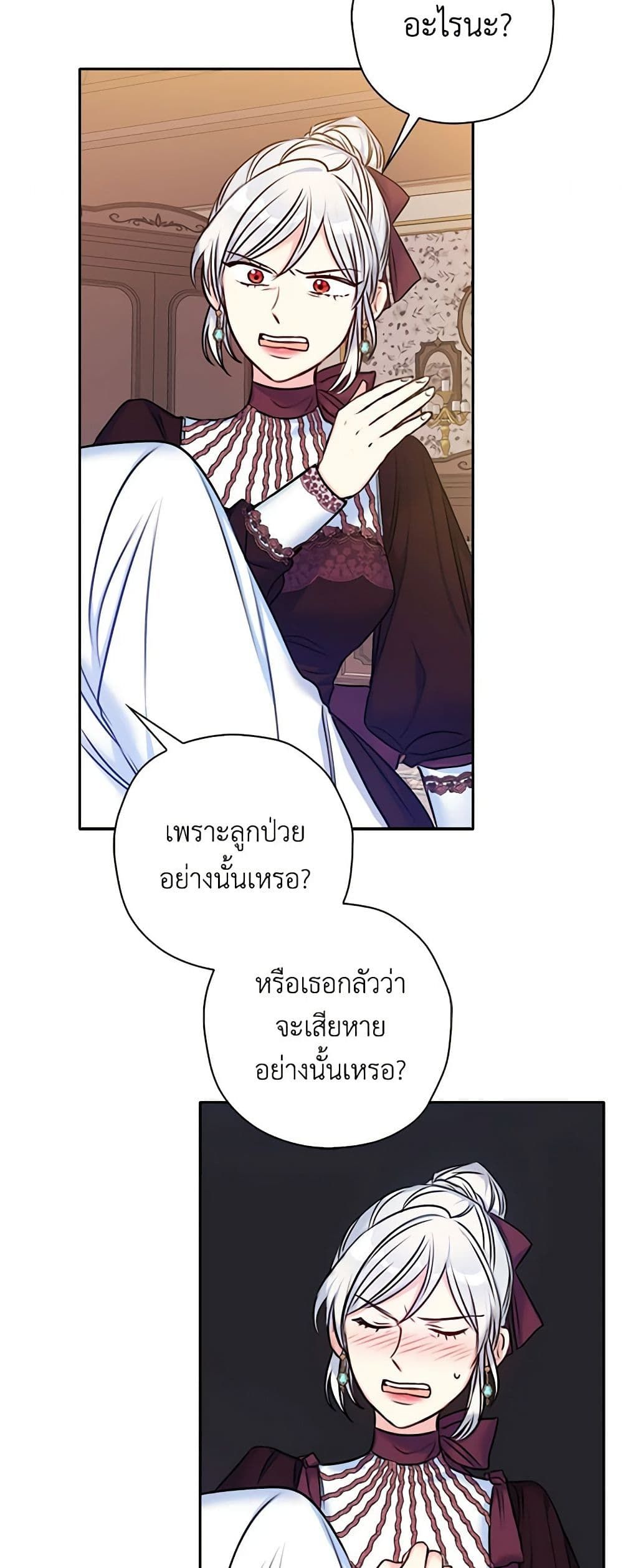 The Villainess’s Daughter ตอนที่ 25 22