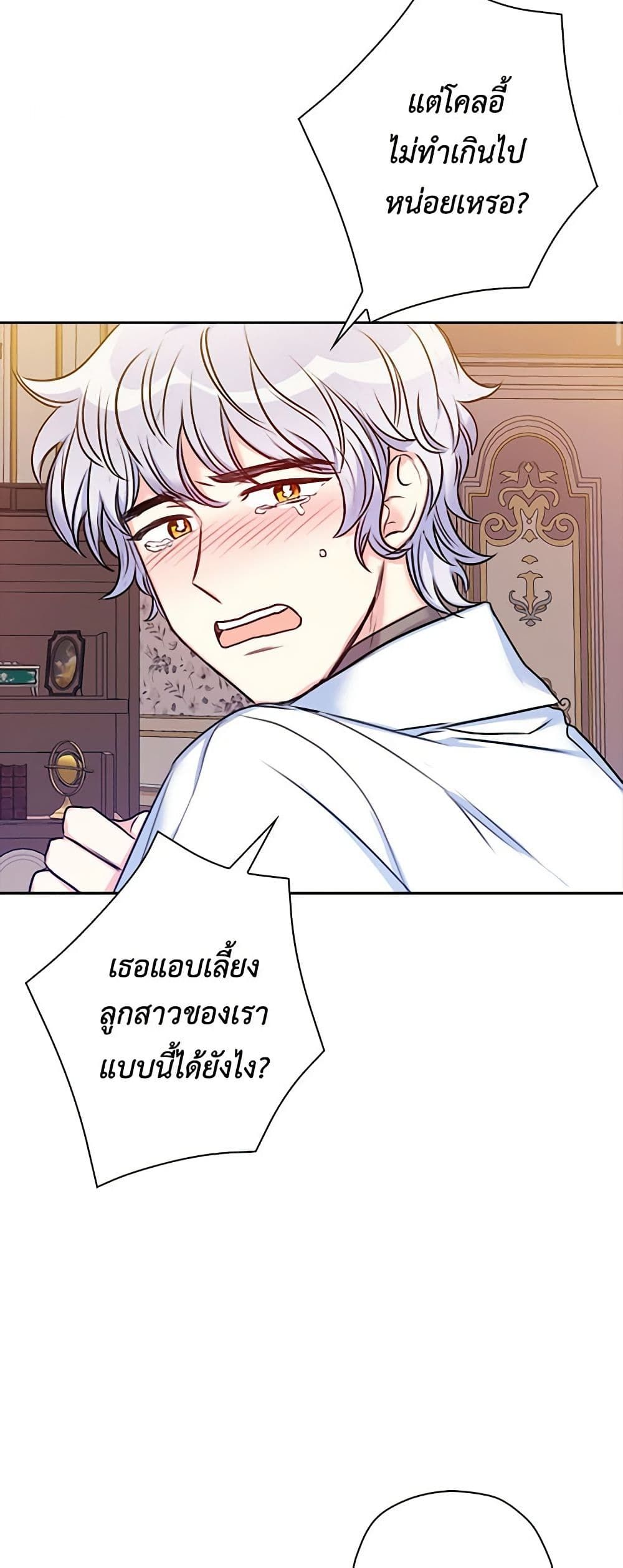 The Villainess’s Daughter ตอนที่ 25 21