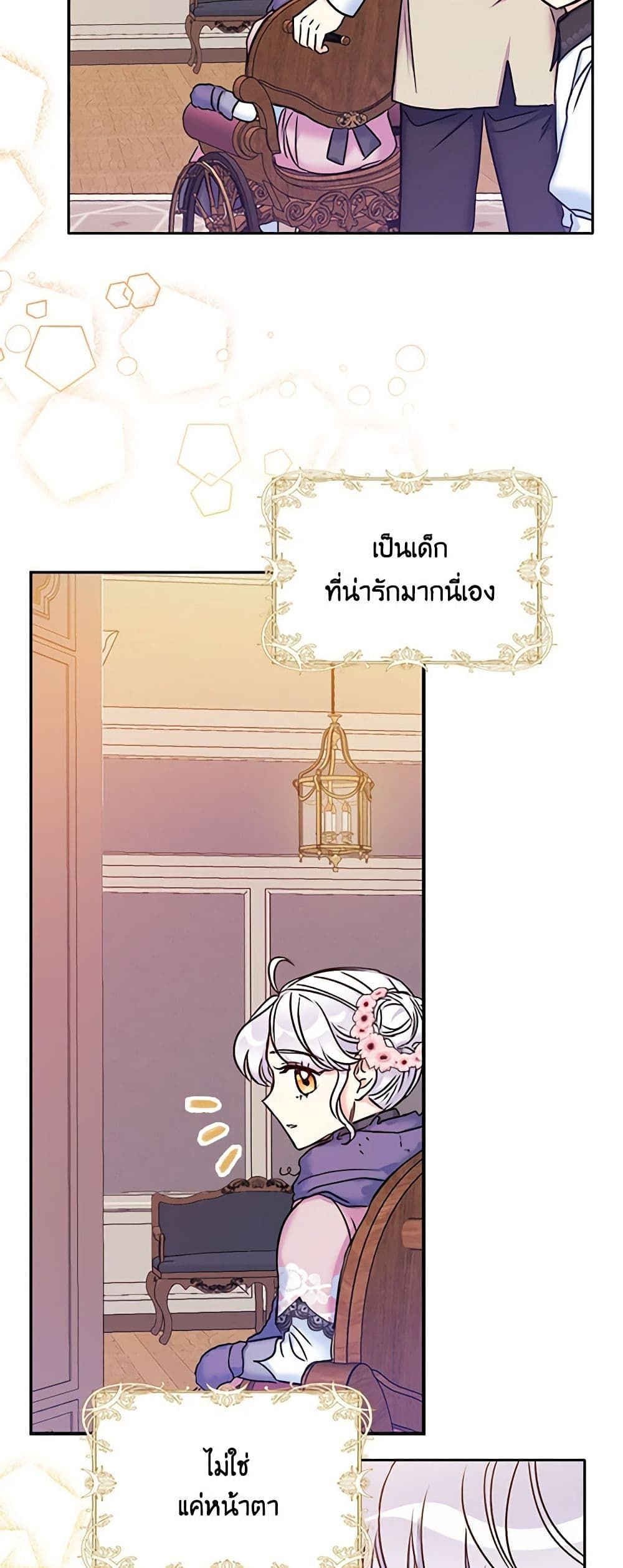 The Villainess’s Daughter ตอนที่ 25 27