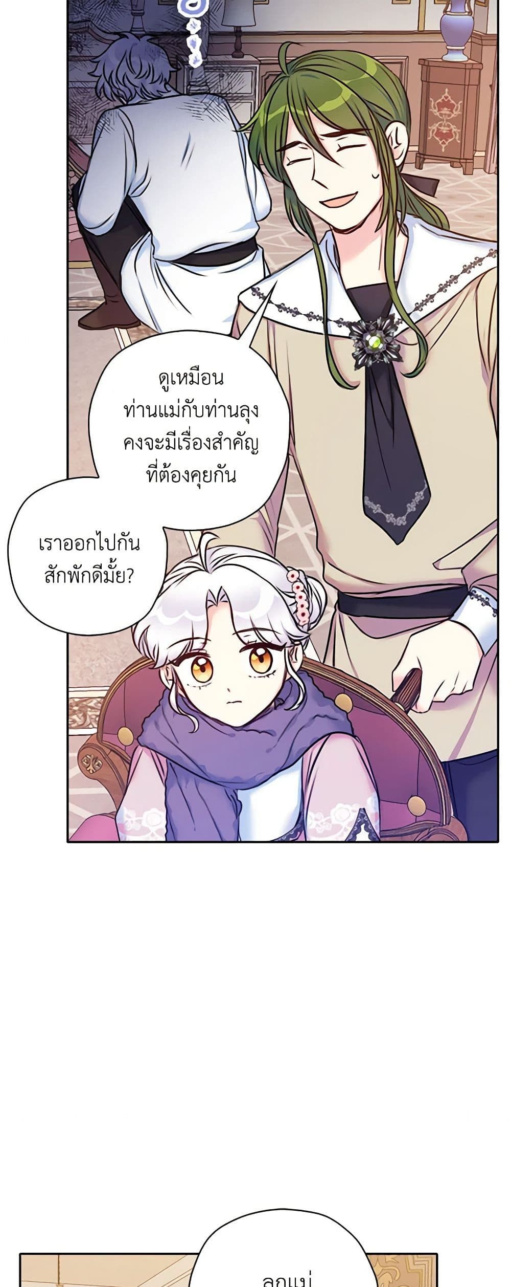 The Villainess’s Daughter ตอนที่ 25 24