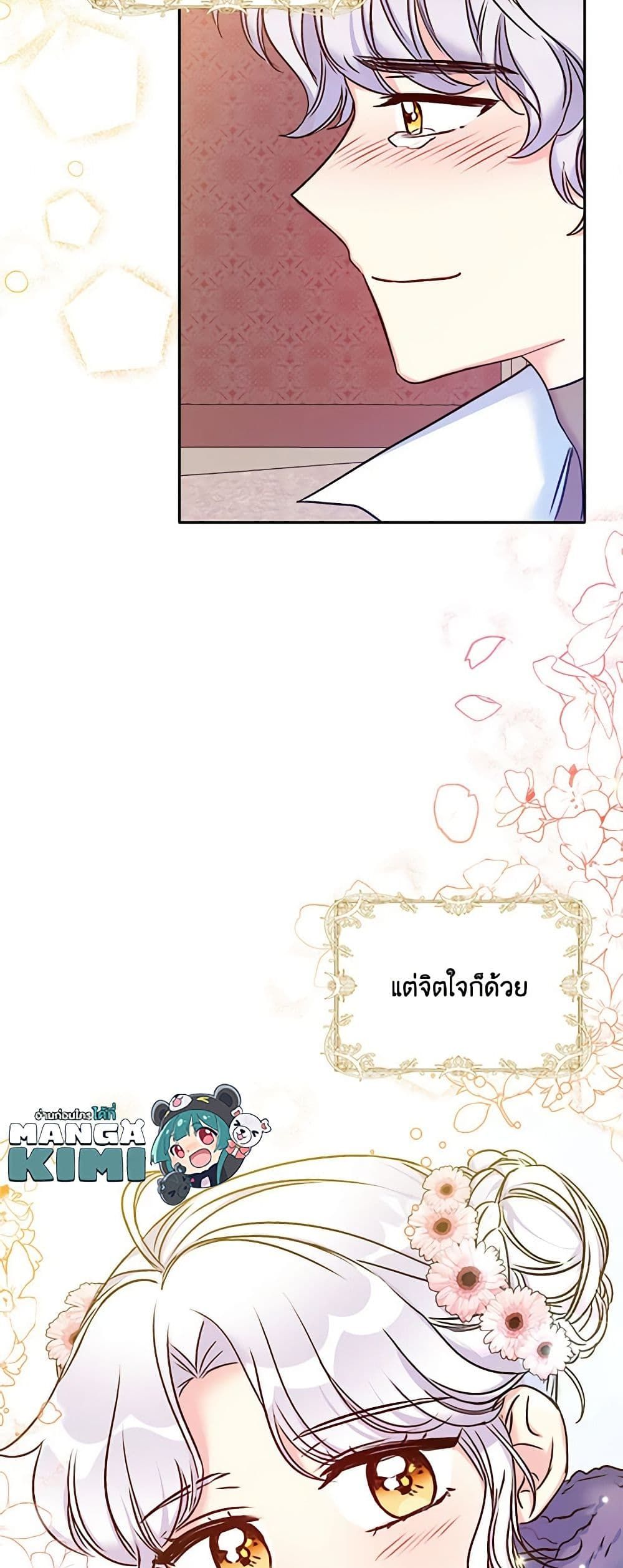 The Villainess’s Daughter ตอนที่ 25 28