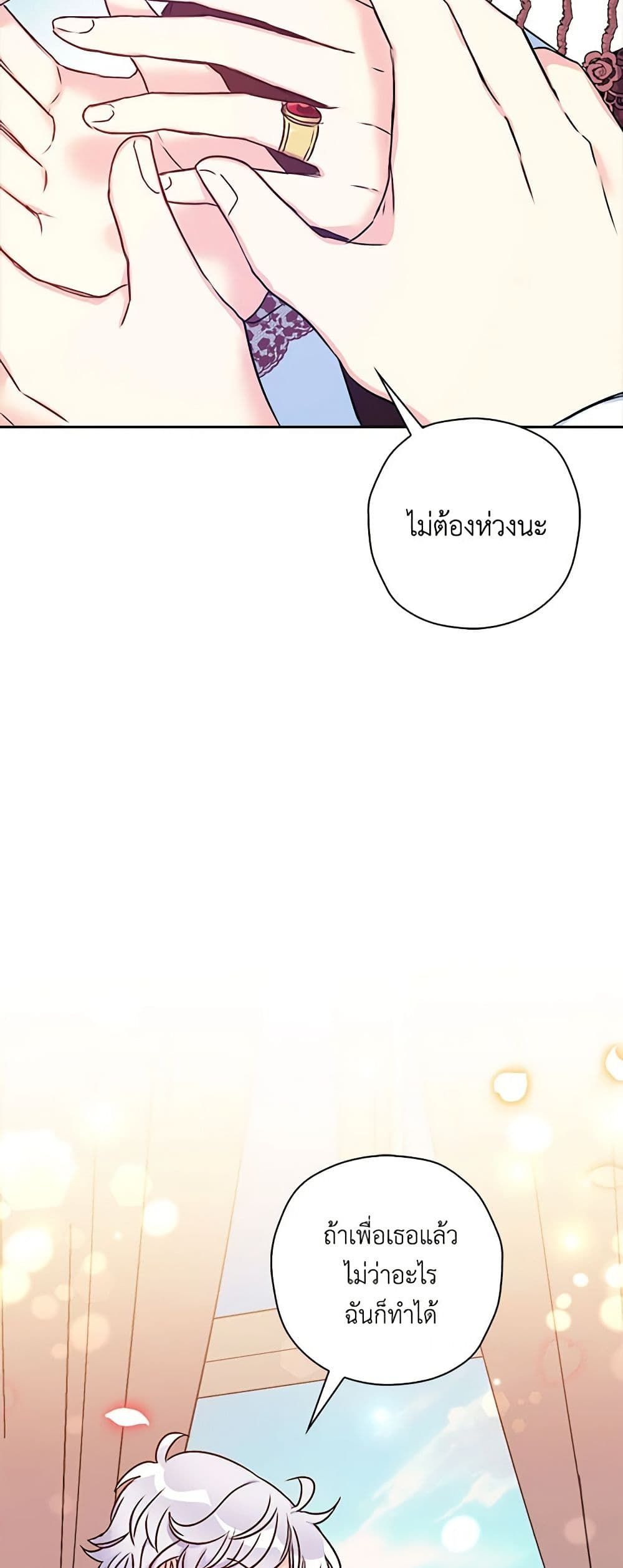 The Villainess’s Daughter ตอนที่ 25 38