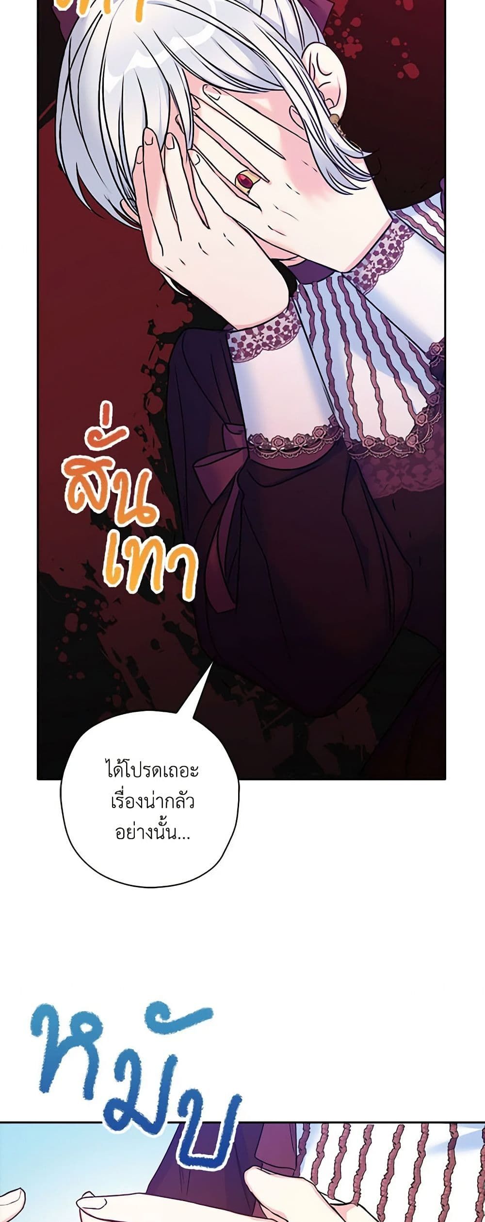 The Villainess’s Daughter ตอนที่ 25 37