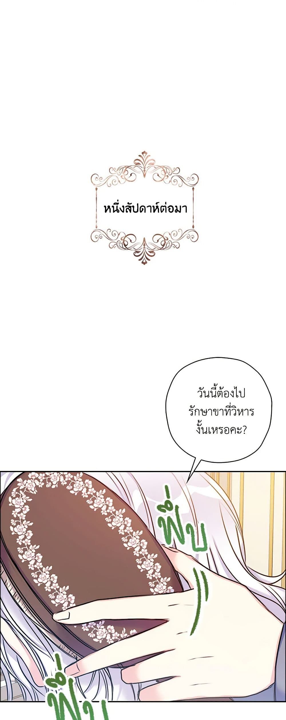 The Villainess’s Daughter ตอนที่ 25 41