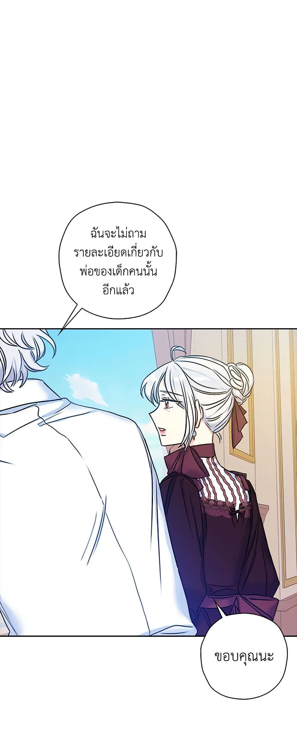 The Villainess’s Daughter ตอนที่ 25 33