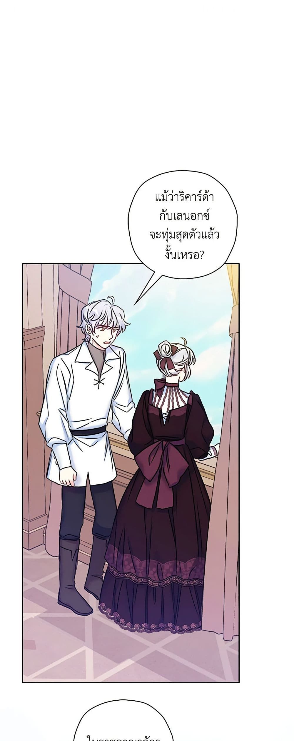 The Villainess’s Daughter ตอนที่ 25 34