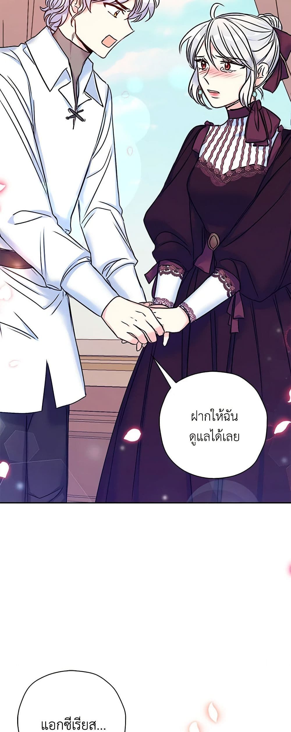 The Villainess’s Daughter ตอนที่ 25 39
