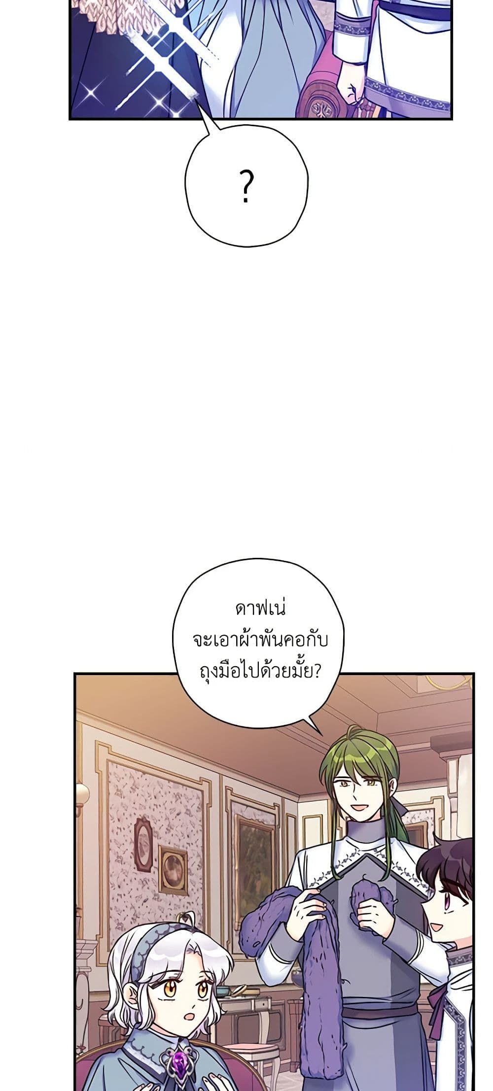 The Villainess’s Daughter ตอนที่ 26 4