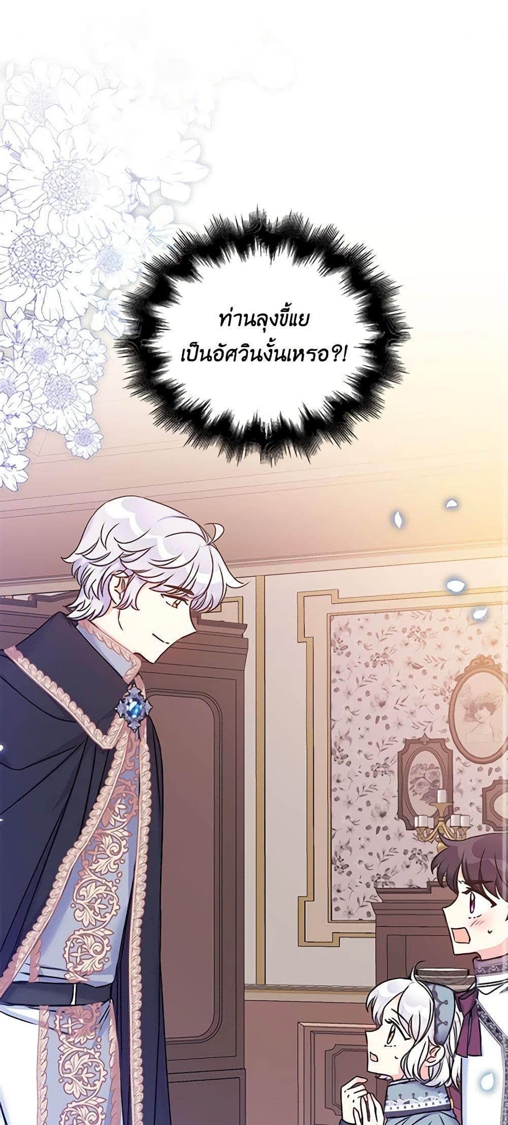 The Villainess’s Daughter ตอนที่ 26 2
