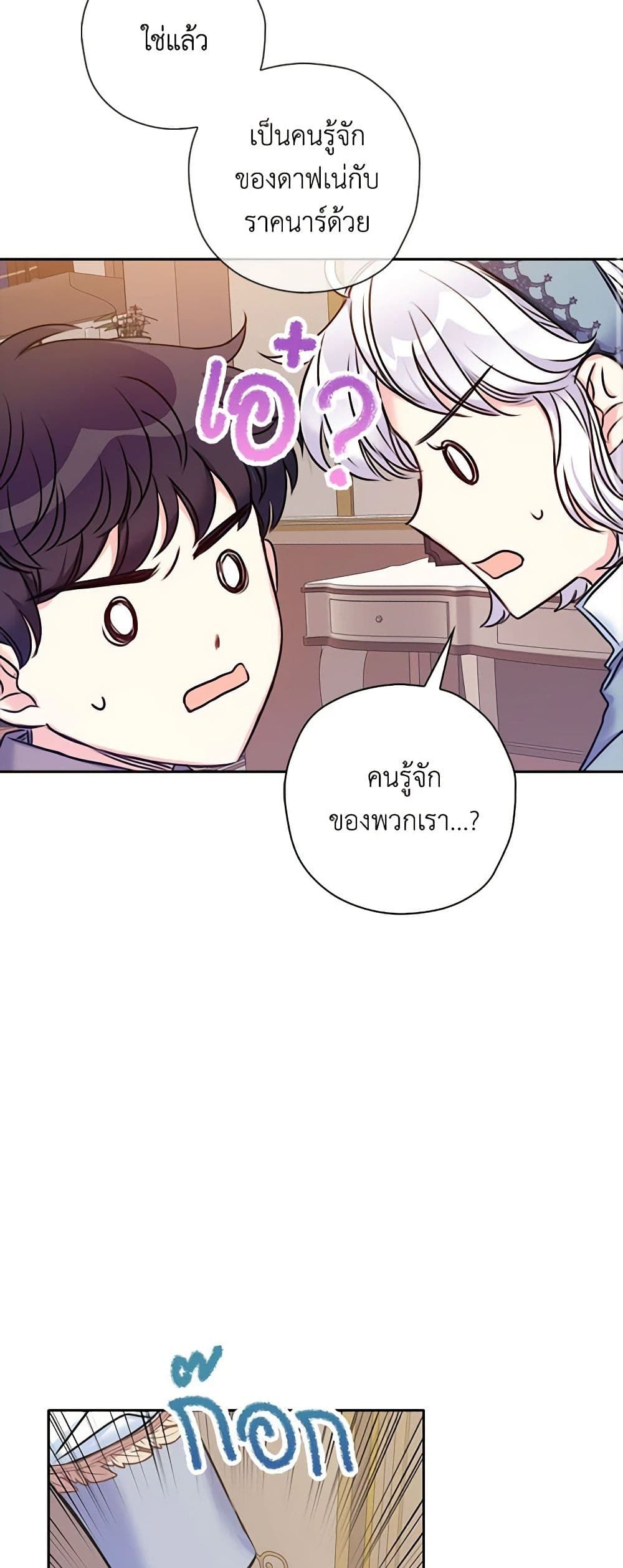 The Villainess’s Daughter ตอนที่ 25 45