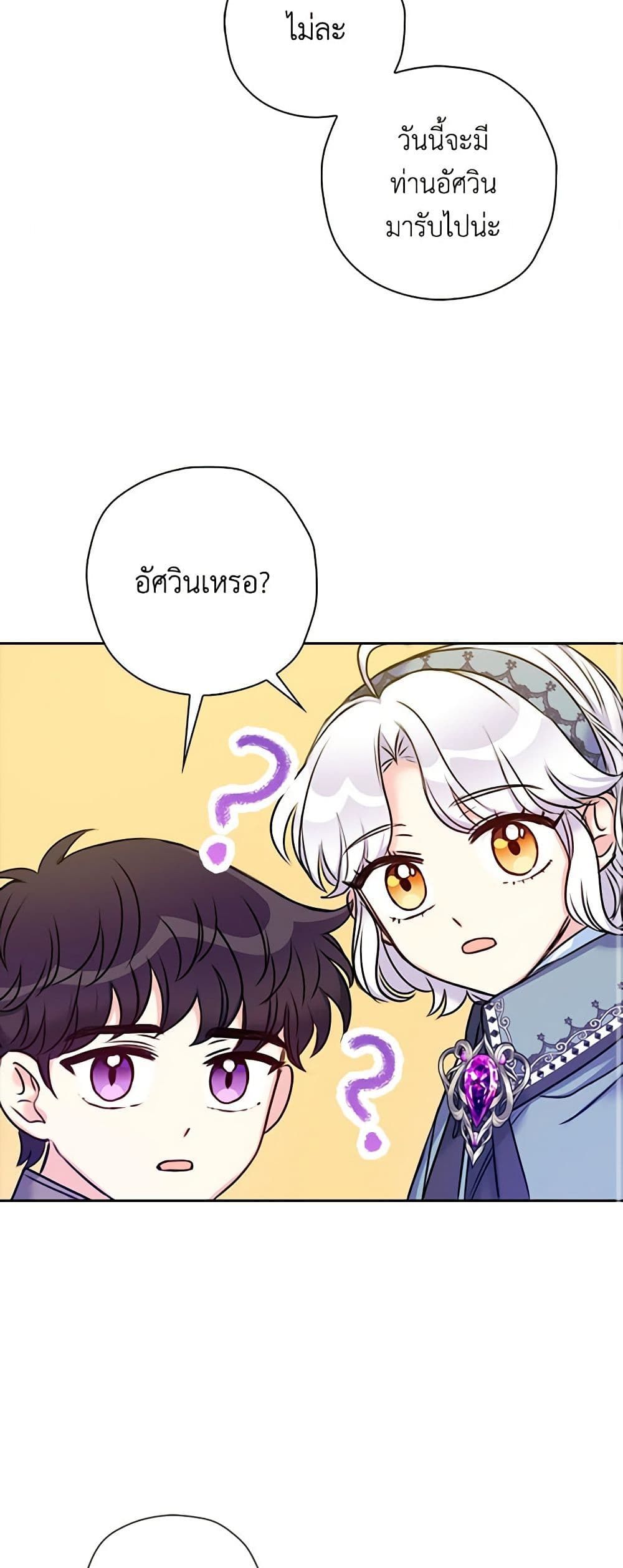 The Villainess’s Daughter ตอนที่ 25 44