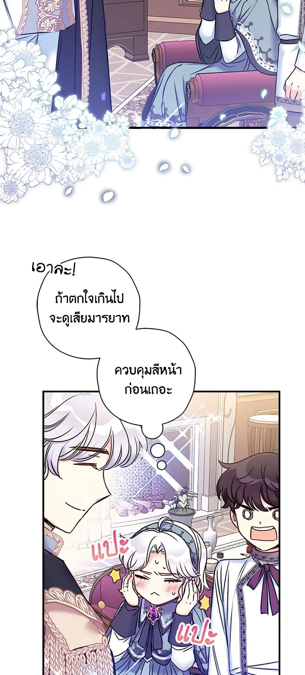 The Villainess’s Daughter ตอนที่ 26 3