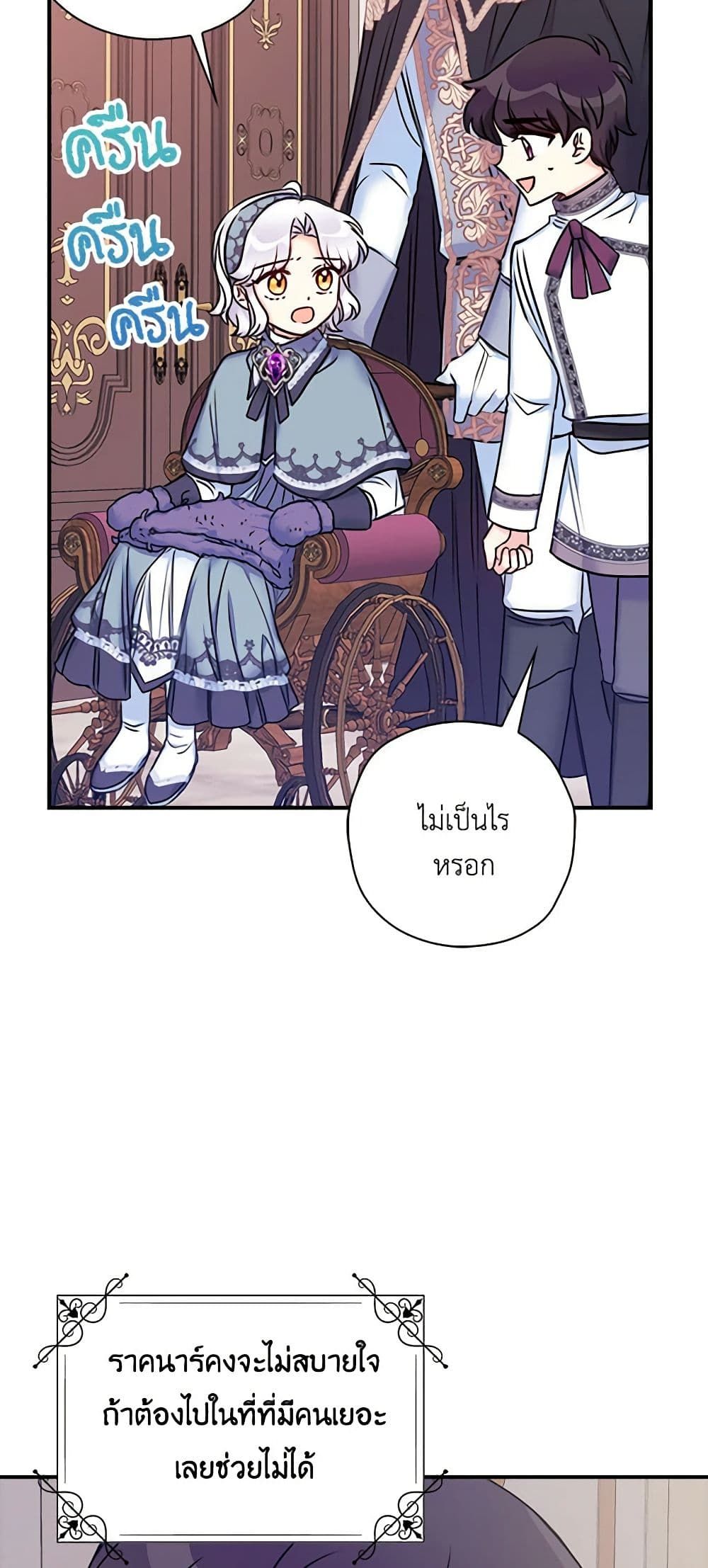The Villainess’s Daughter ตอนที่ 26 8