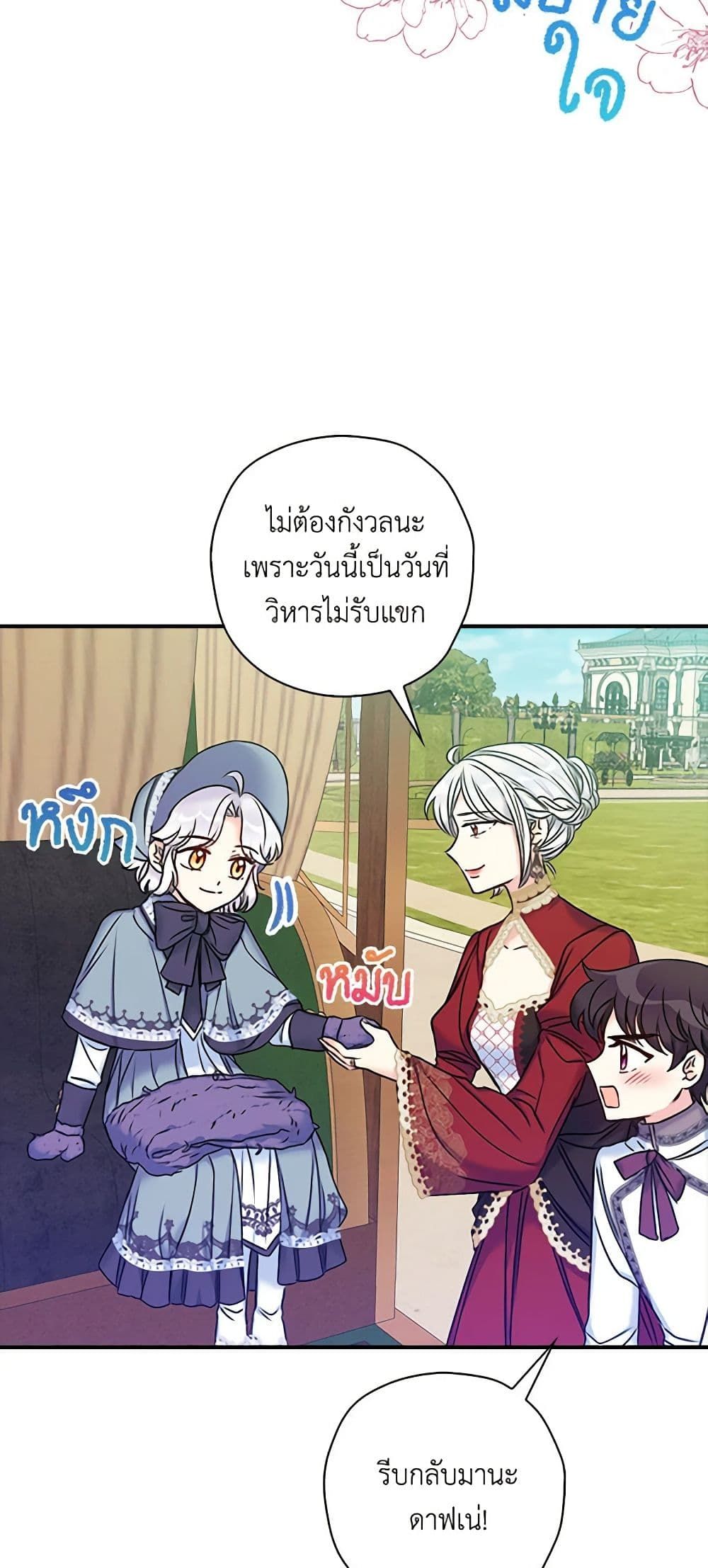 The Villainess’s Daughter ตอนที่ 26 14