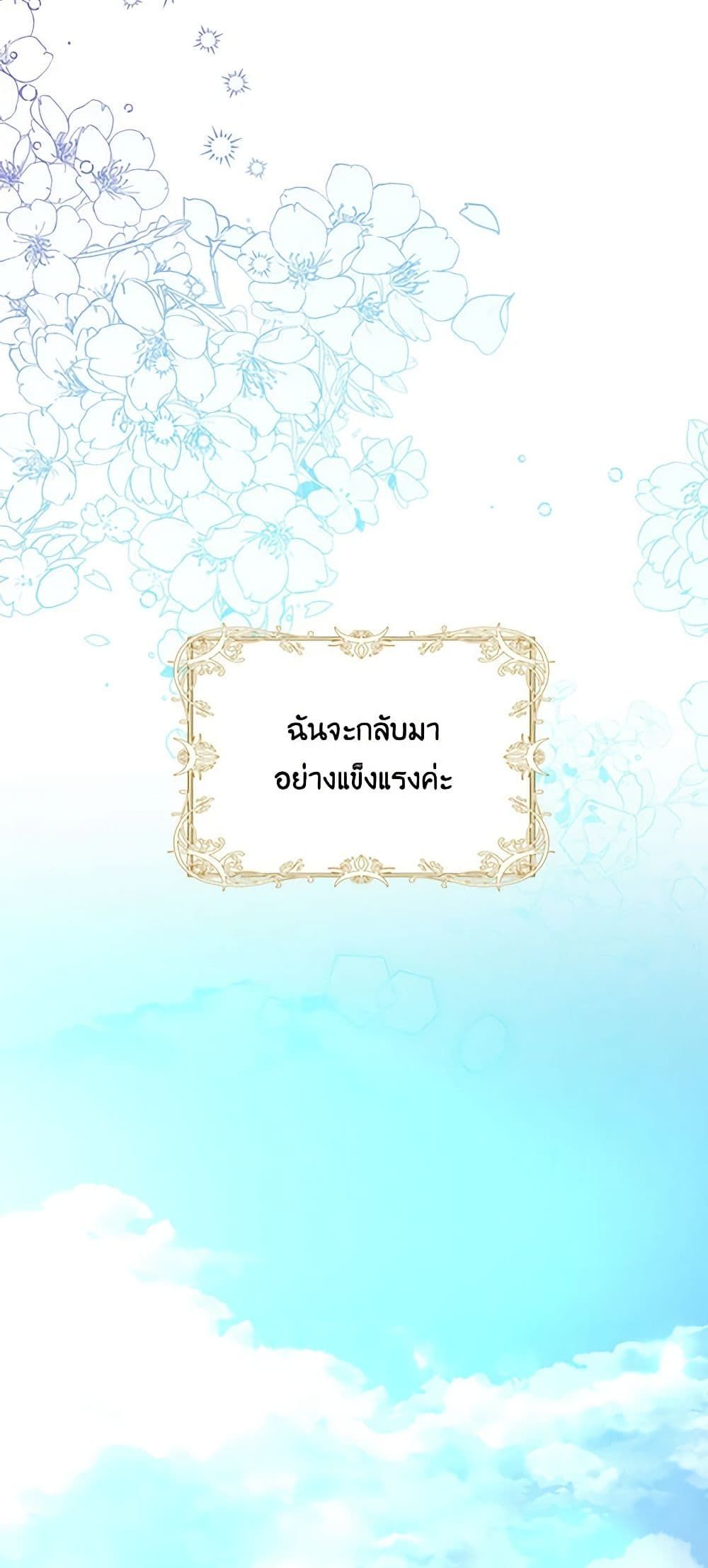 The Villainess’s Daughter ตอนที่ 26 18
