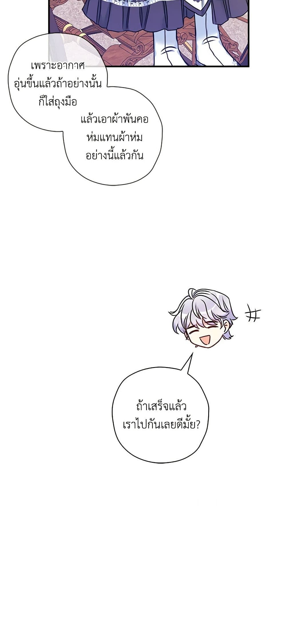 The Villainess’s Daughter ตอนที่ 26 6