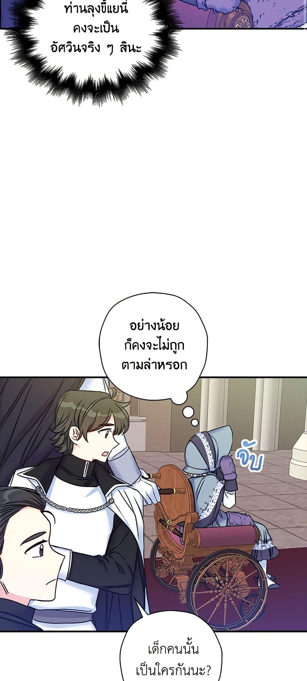The Villainess’s Daughter ตอนที่ 26 20