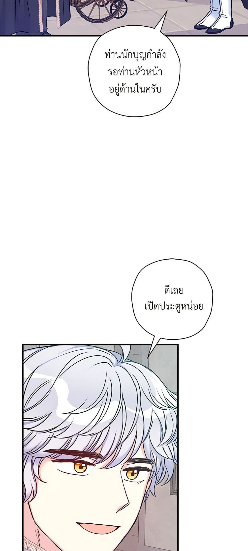 The Villainess’s Daughter ตอนที่ 26 25