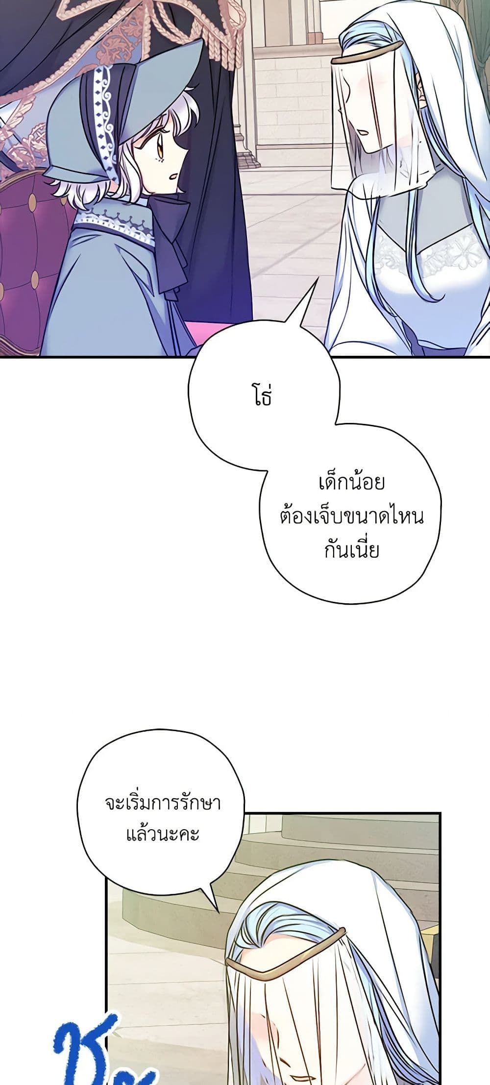 The Villainess’s Daughter ตอนที่ 26 32