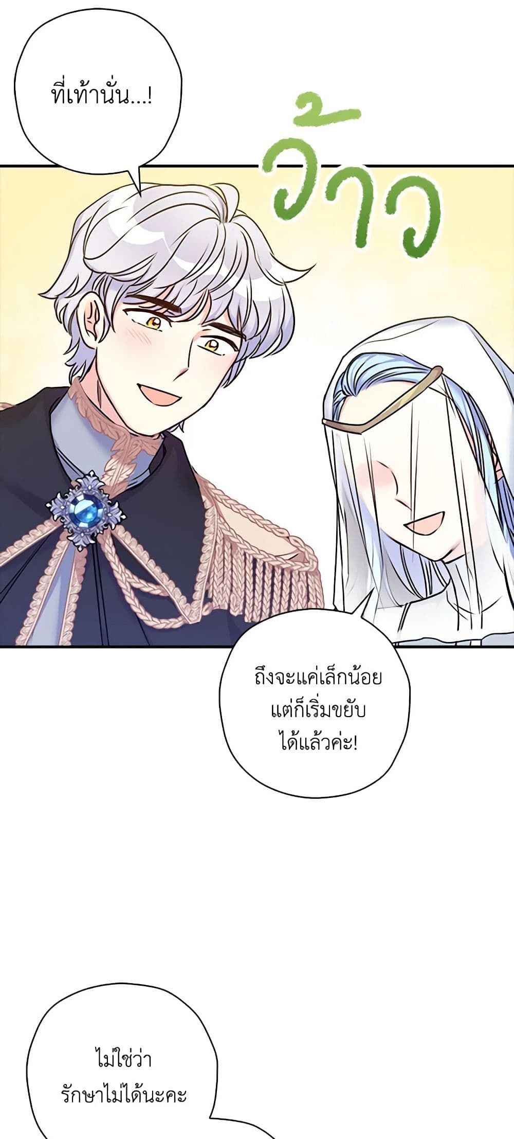 The Villainess’s Daughter ตอนที่ 26 40