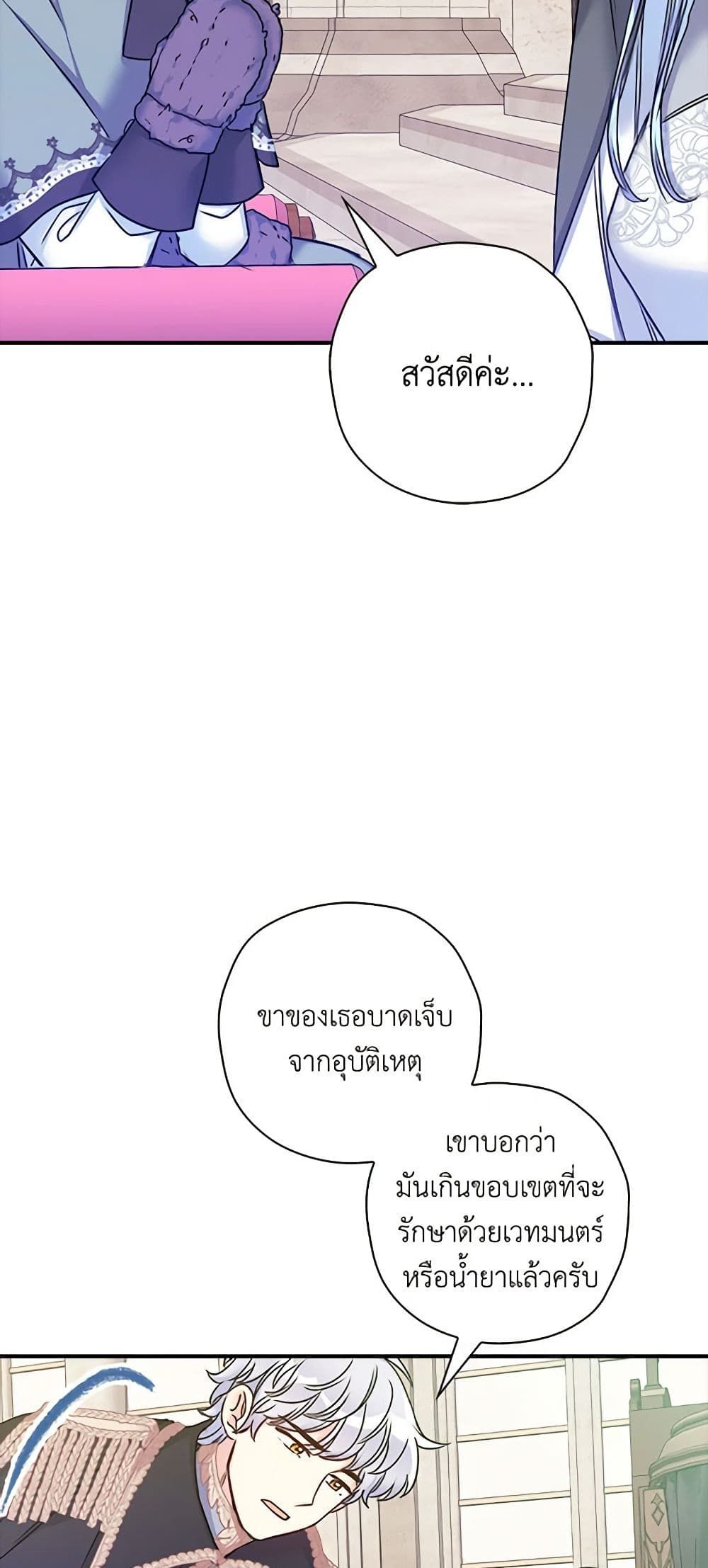 The Villainess’s Daughter ตอนที่ 26 31