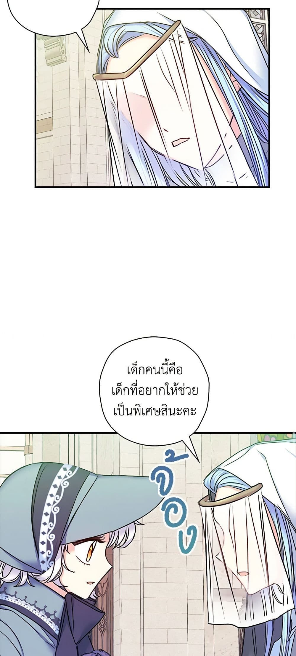 The Villainess’s Daughter ตอนที่ 26 30