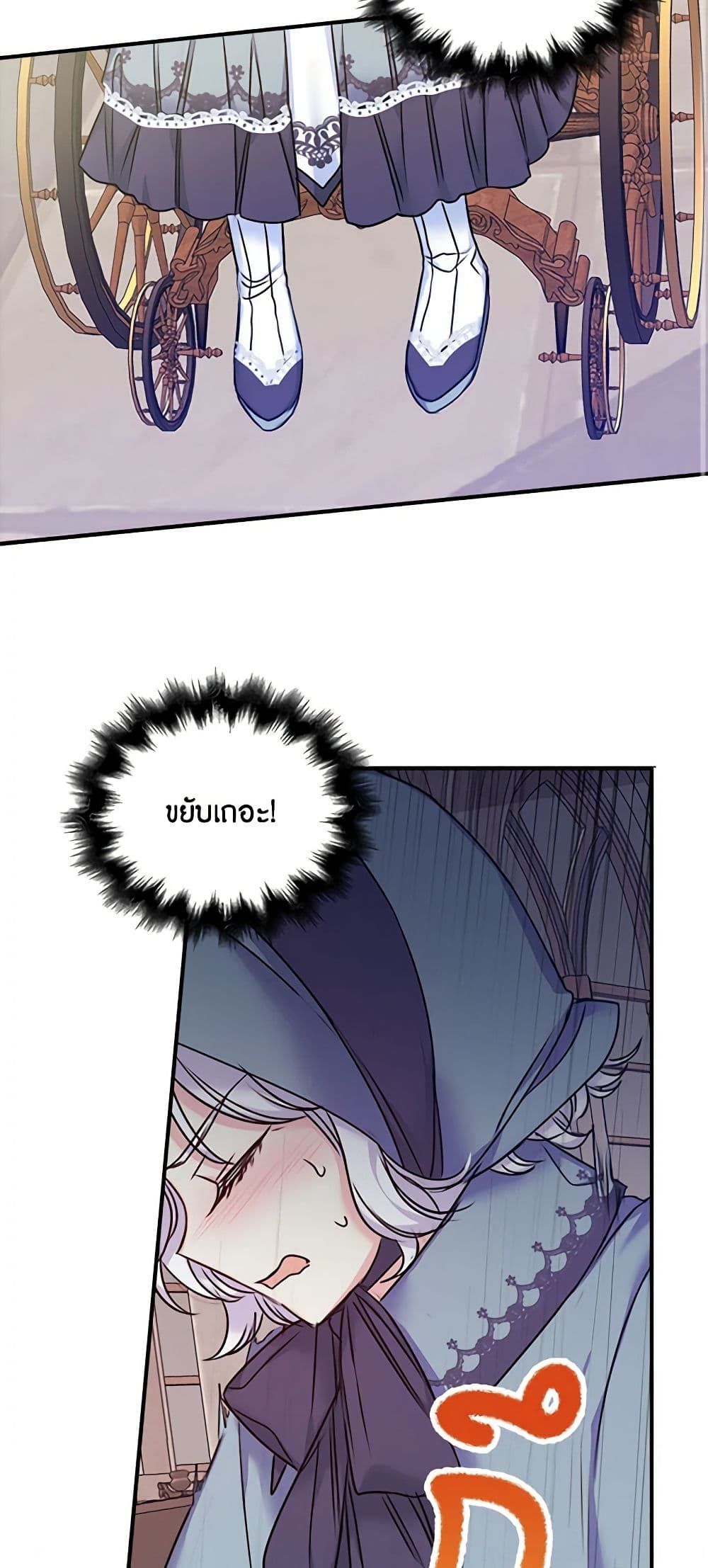 The Villainess’s Daughter ตอนที่ 26 38