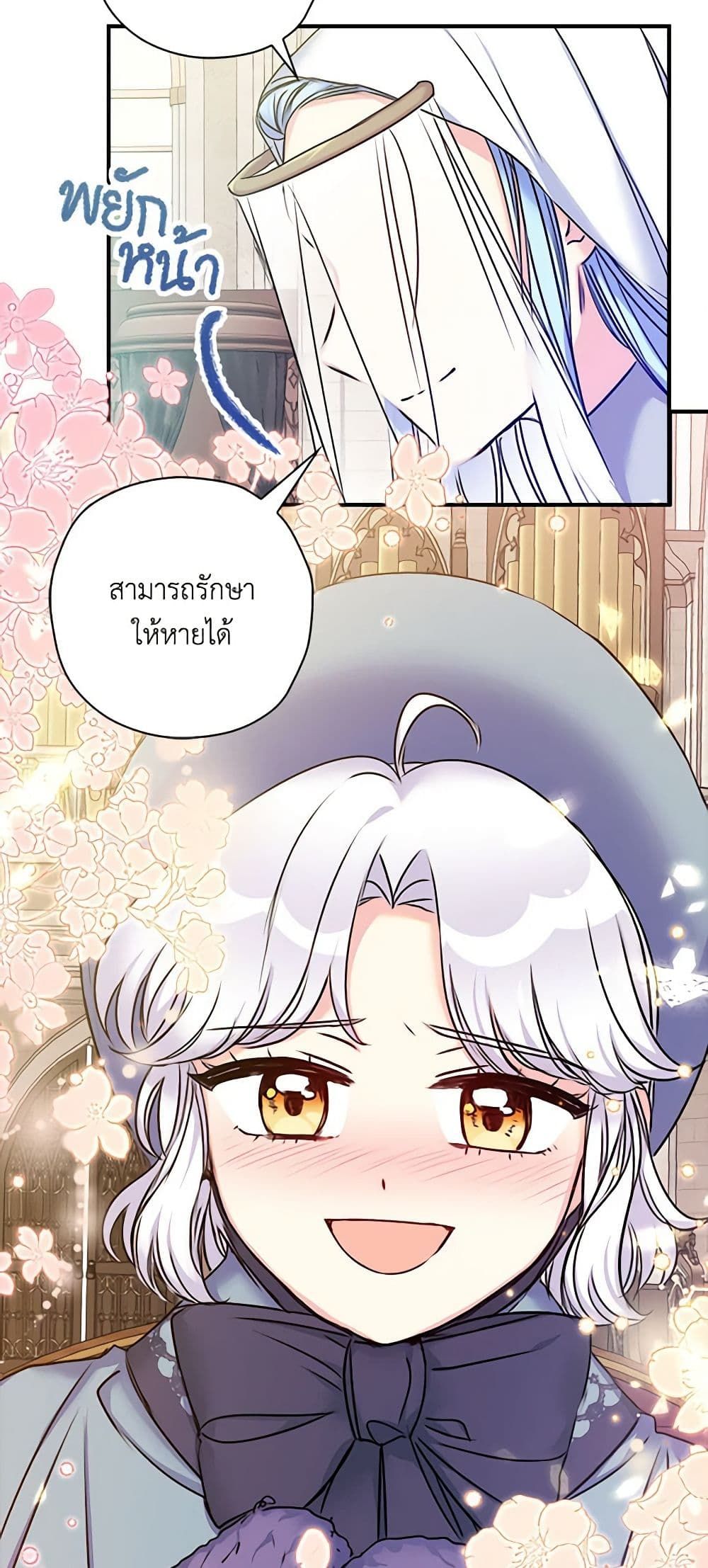 The Villainess’s Daughter ตอนที่ 26 41