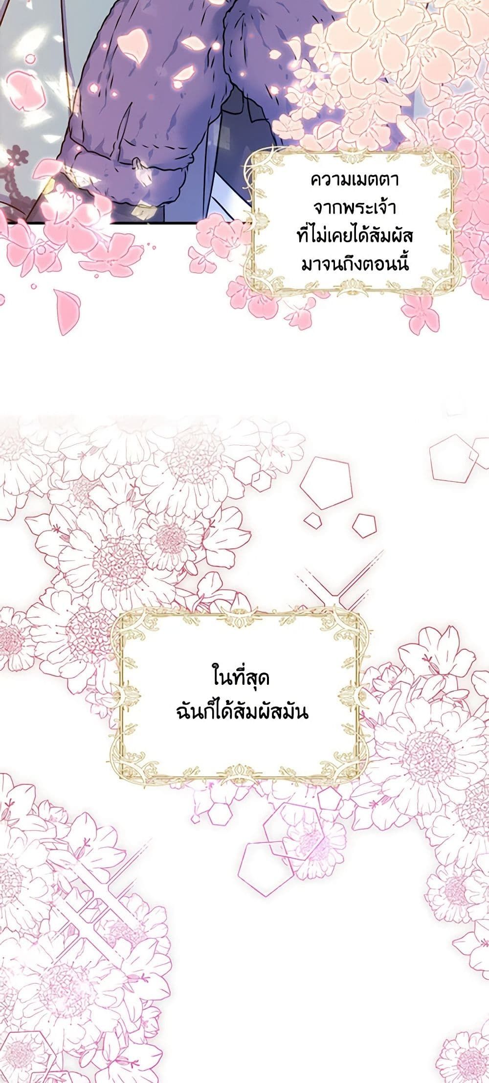 The Villainess’s Daughter ตอนที่ 26 42