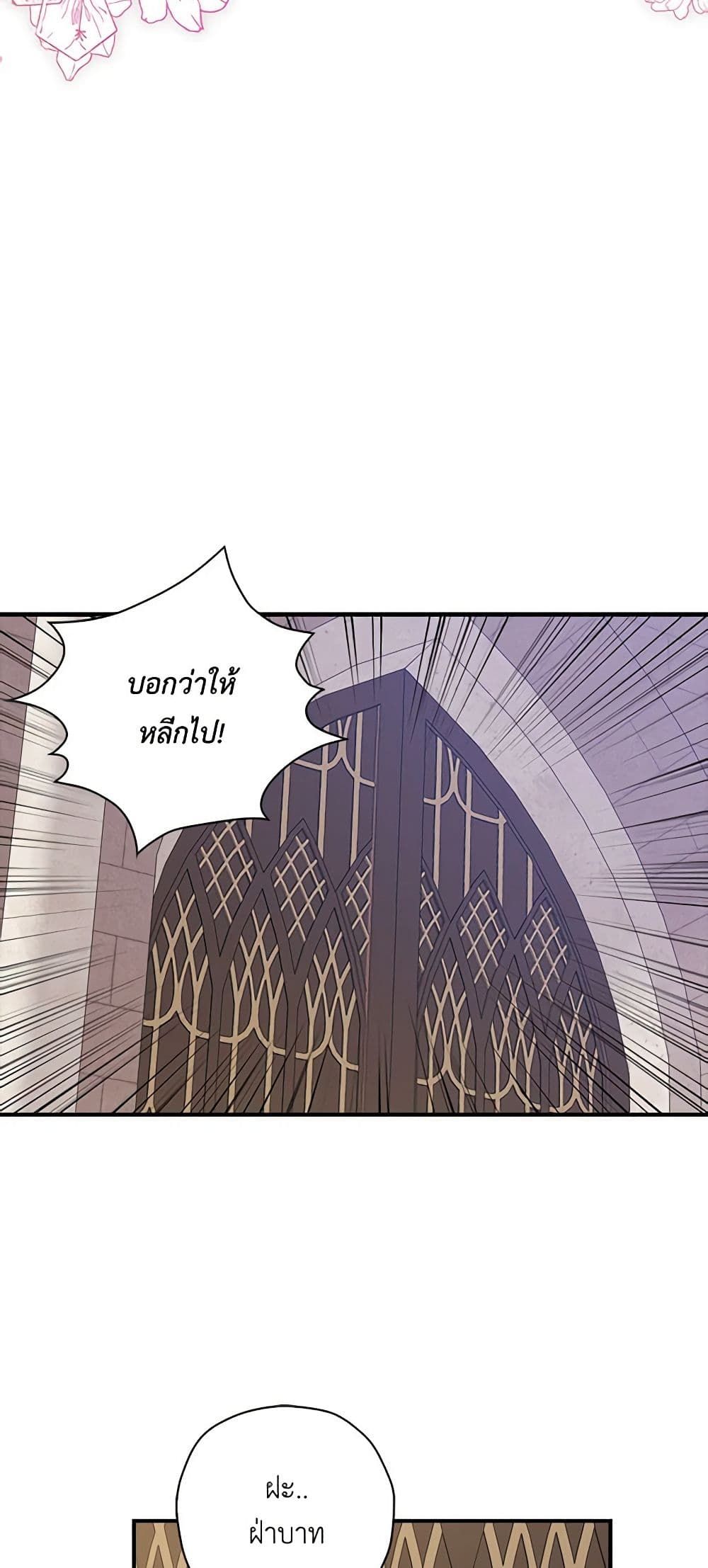 The Villainess’s Daughter ตอนที่ 26 43