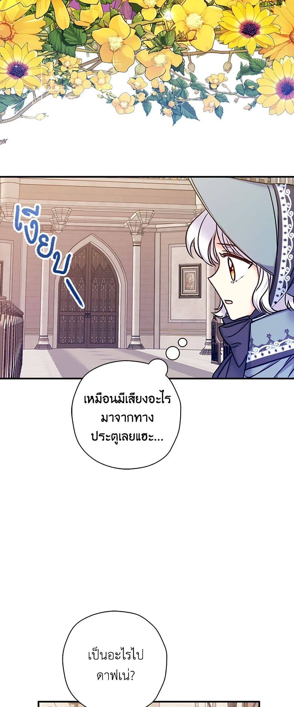 The Villainess’s Daughter ตอนที่ 27 4