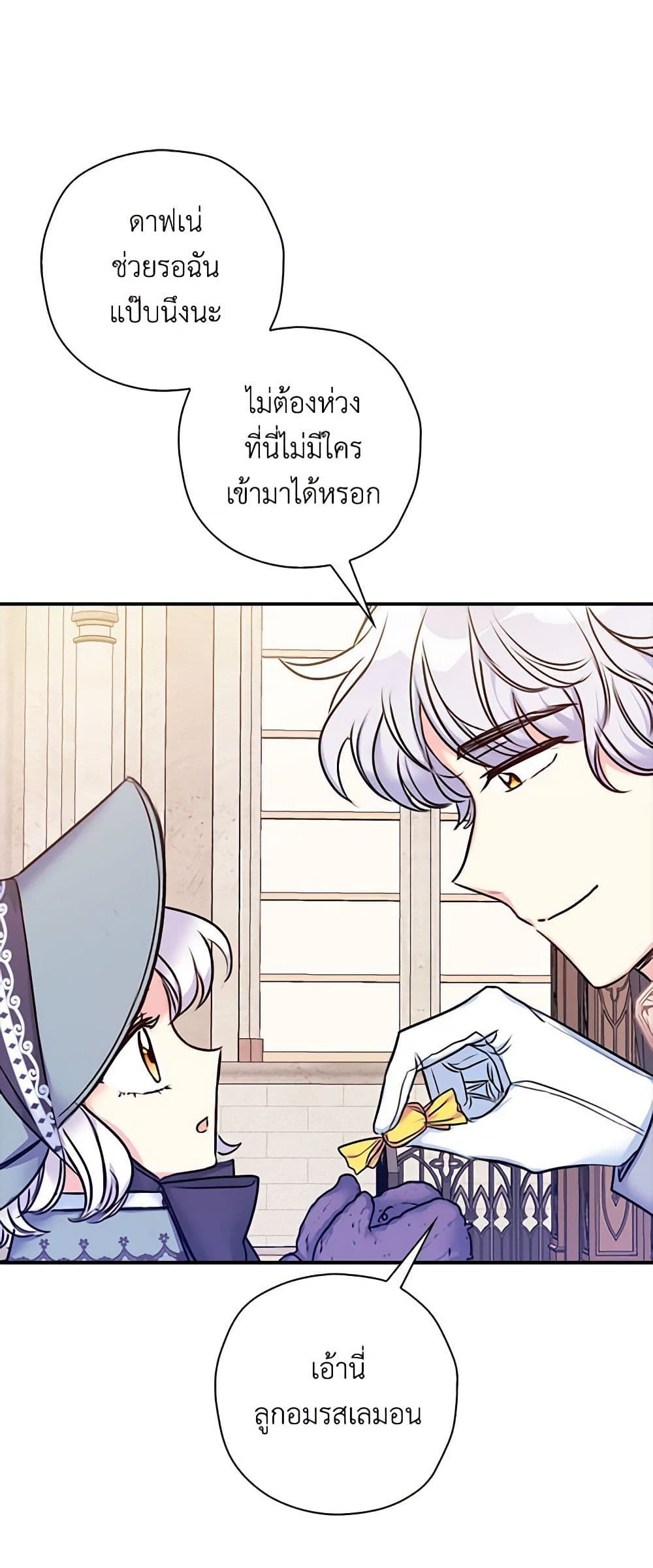 The Villainess’s Daughter ตอนที่ 27 7