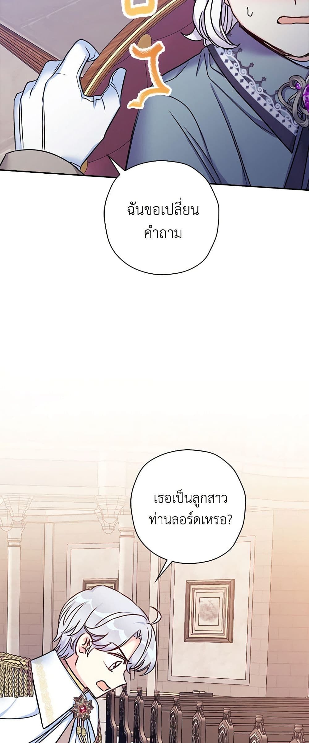 The Villainess’s Daughter ตอนที่ 27 23