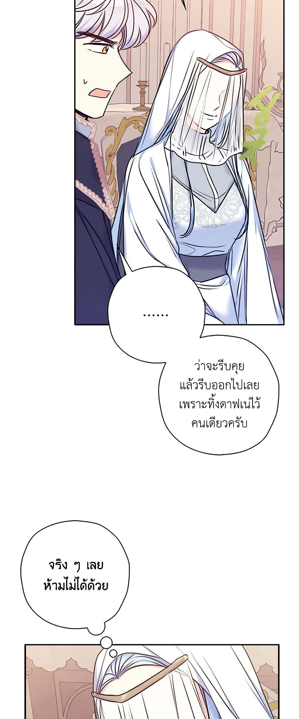 The Villainess’s Daughter ตอนที่ 27 27