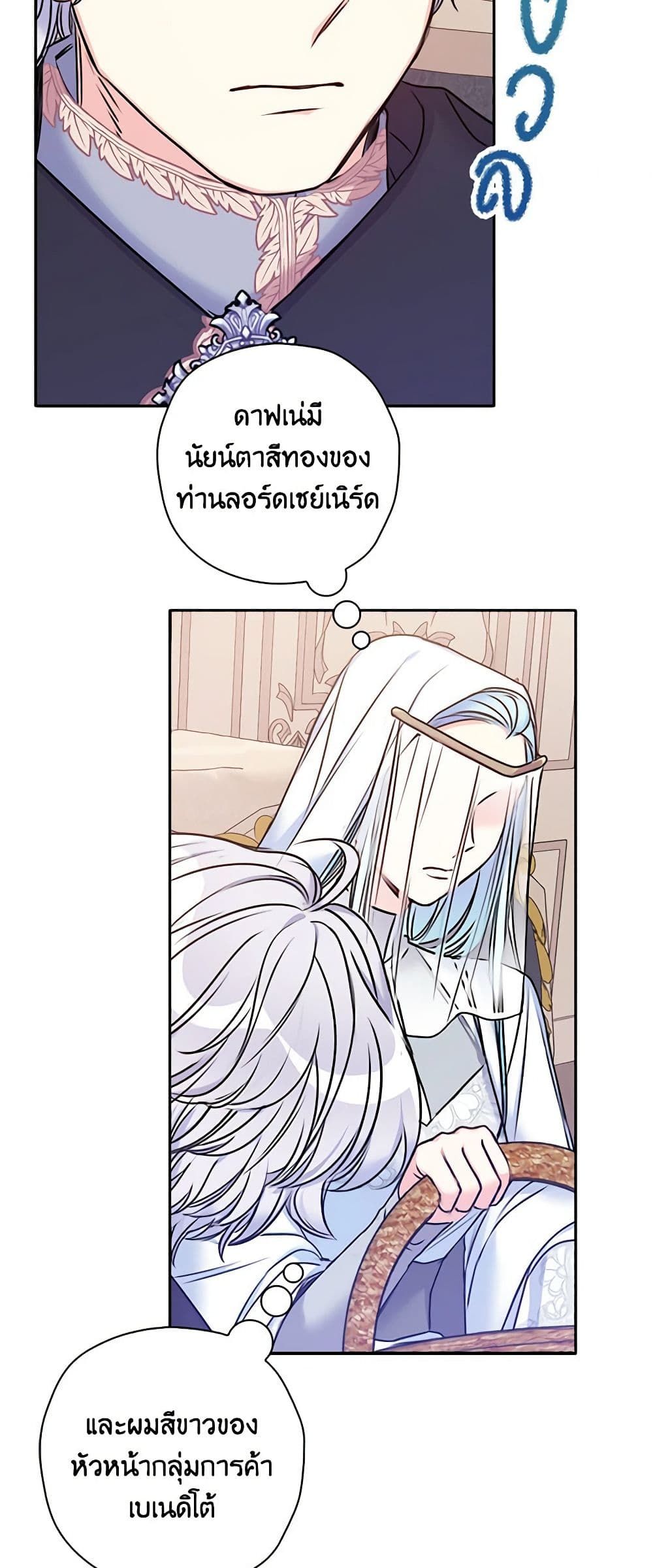 The Villainess’s Daughter ตอนที่ 27 32
